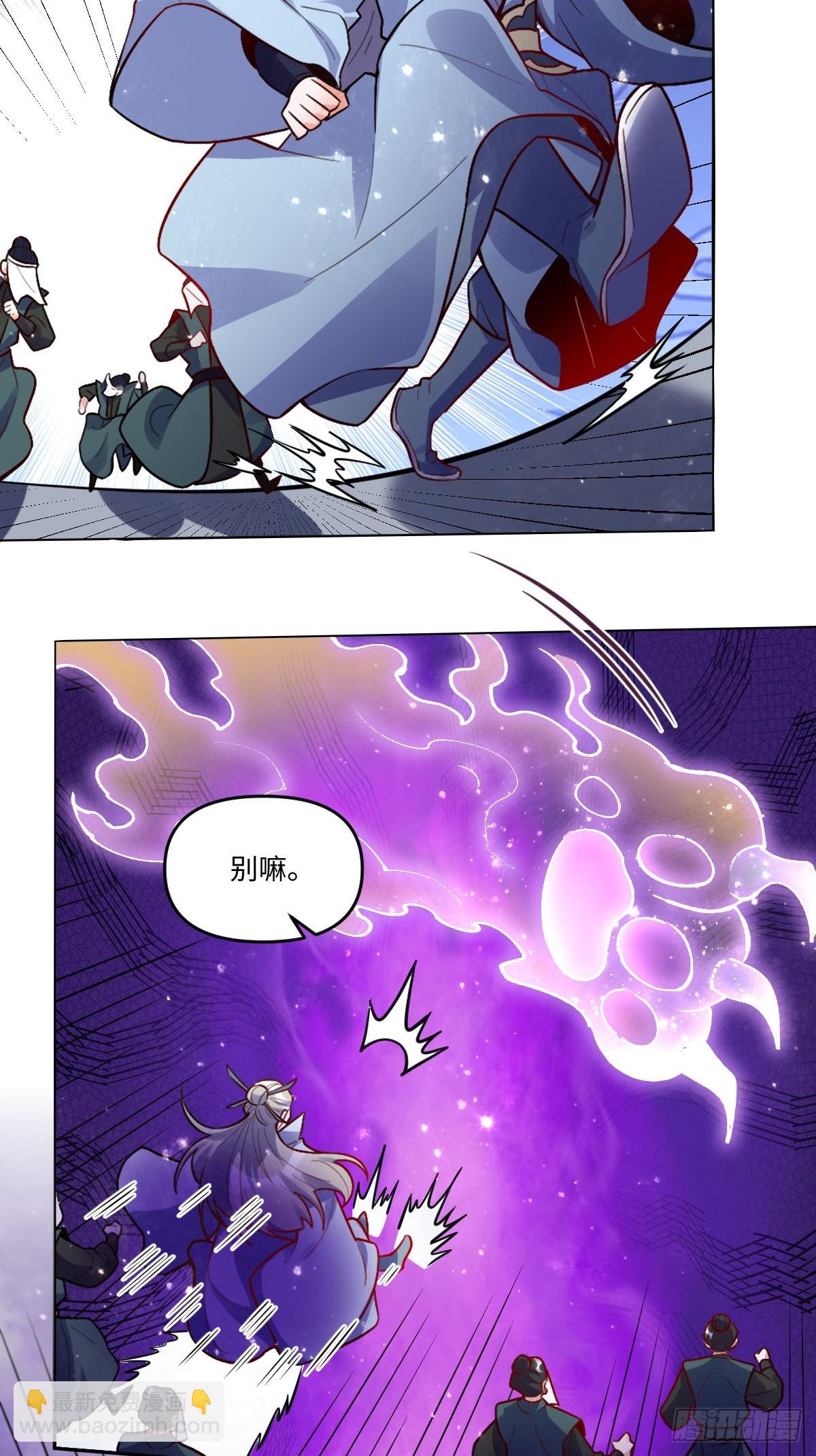 🍜原来我是修仙大佬 418话 第12页