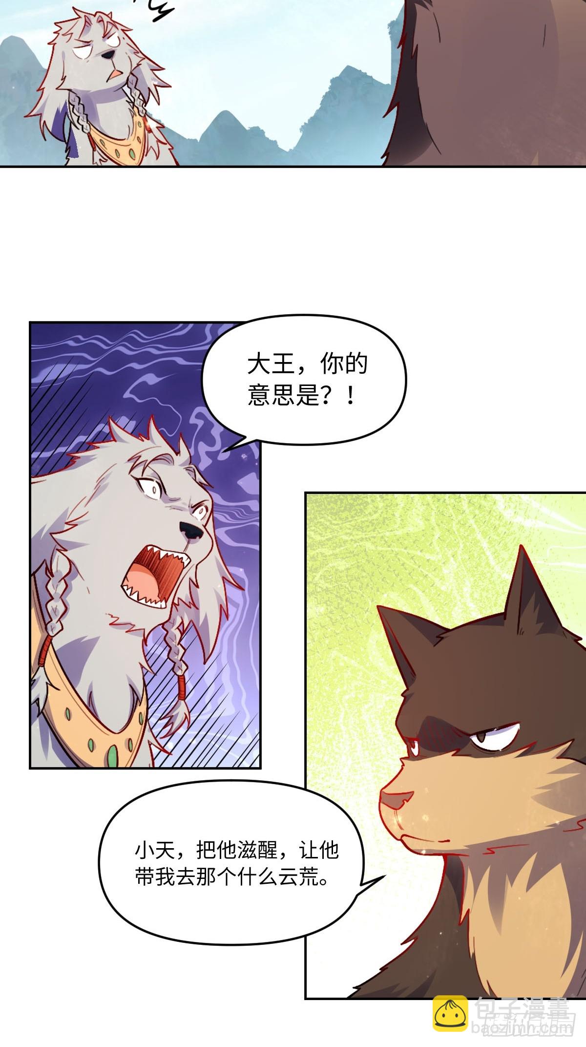🍜原来我是修仙大佬 418话 第26页
