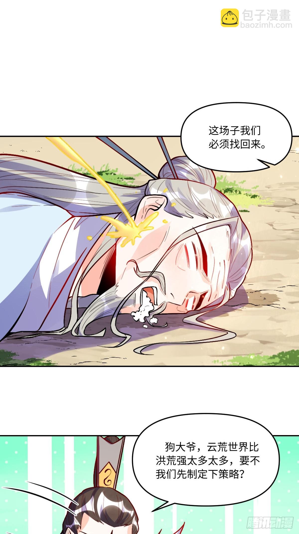 🍜原来我是修仙大佬 418话 第27页