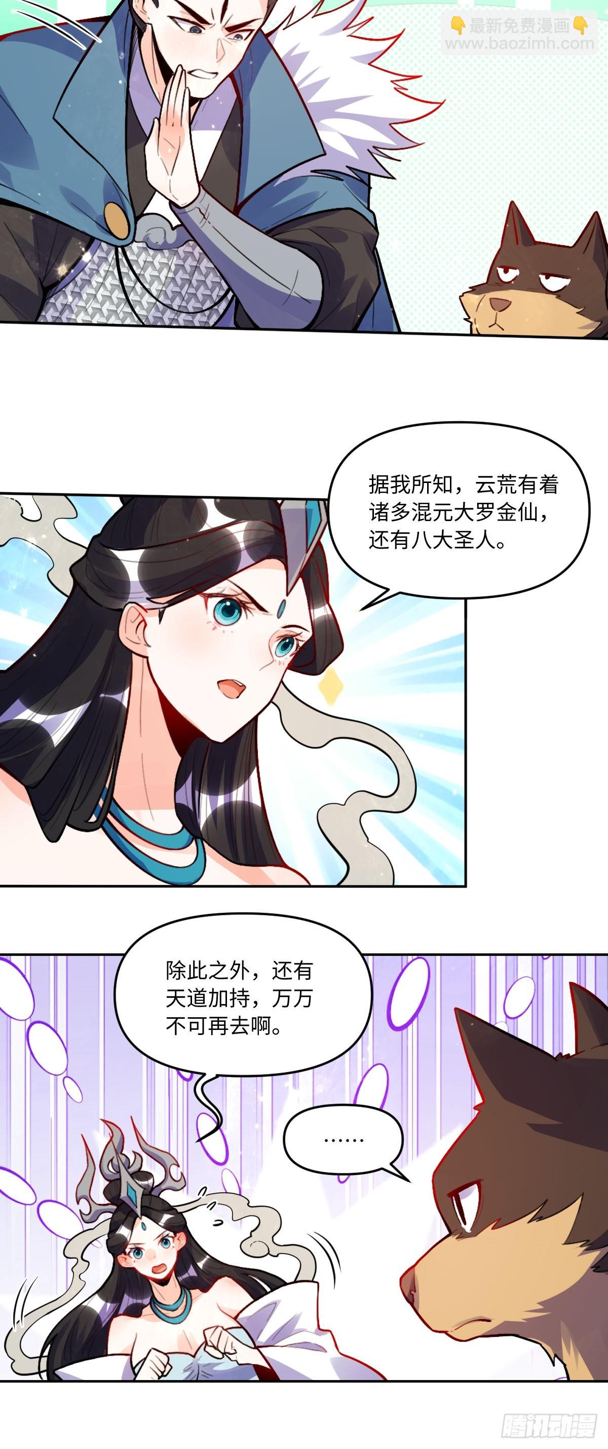 🍜原来我是修仙大佬 418话 第28页