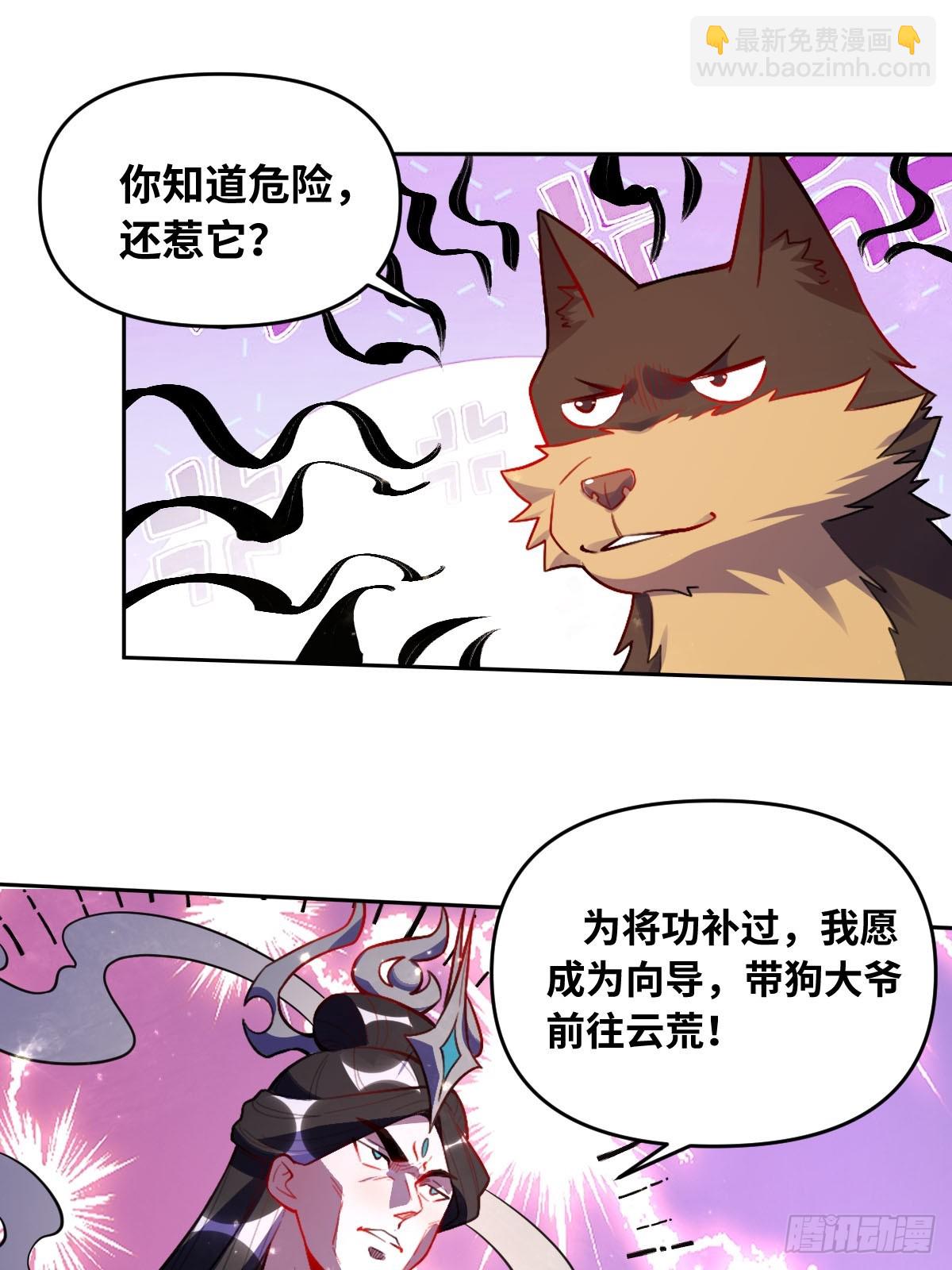 🍜原来我是修仙大佬 418话 第29页