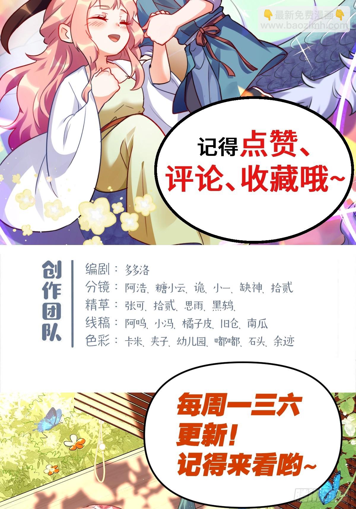 🍜原来我是修仙大佬 418话 第40页