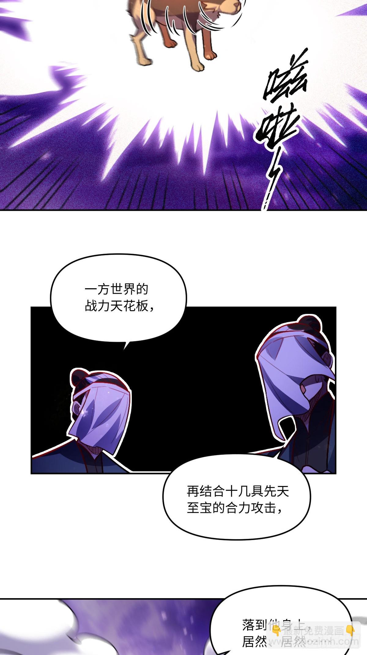 🍜原来我是修仙大佬 418话 第8页