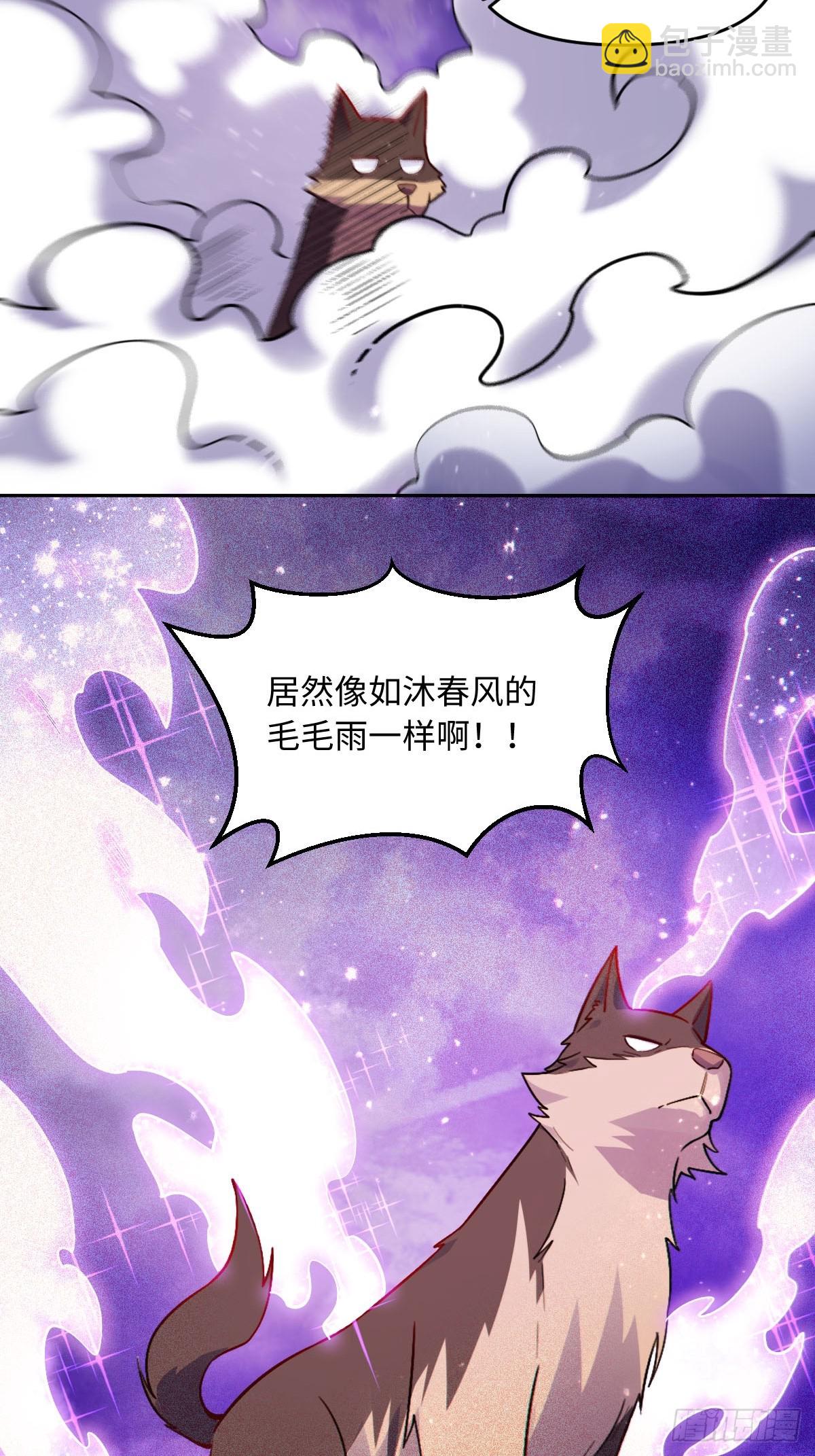🍜原来我是修仙大佬 418话 第9页