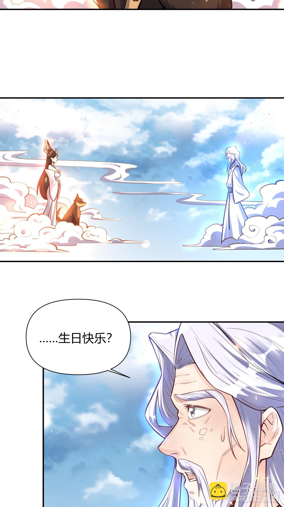 🍜原来我是修仙大佬 420话 第10页