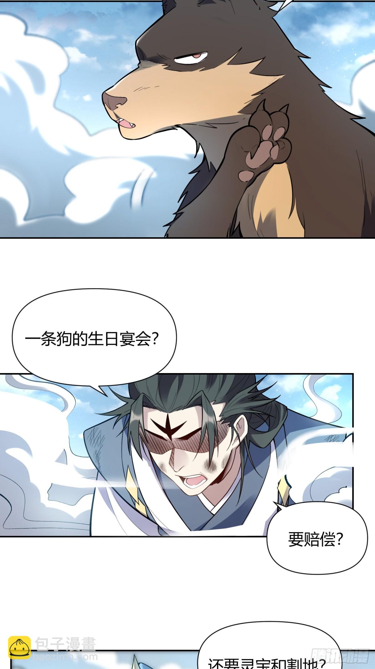 🍜原来我是修仙大佬 420话 第16页