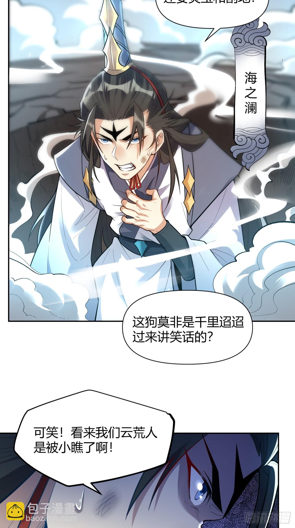 🍜原来我是修仙大佬 420话 第17页