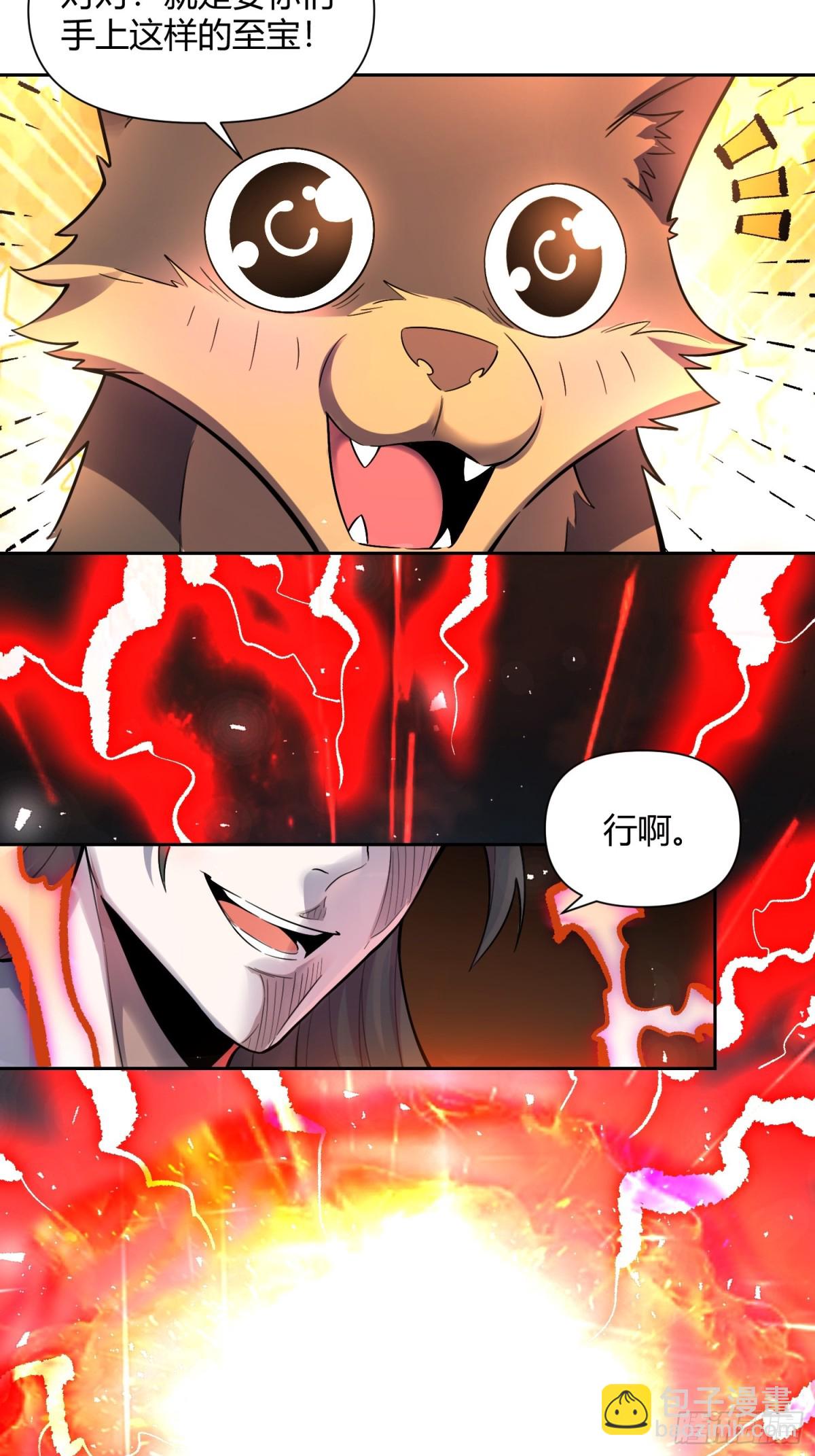 🍜原来我是修仙大佬 420话 第23页