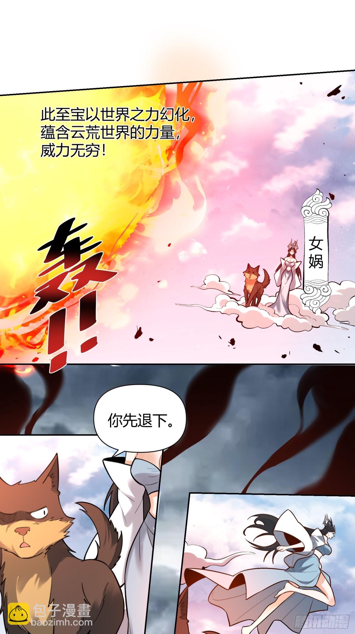 🍜原来我是修仙大佬 420话 第27页