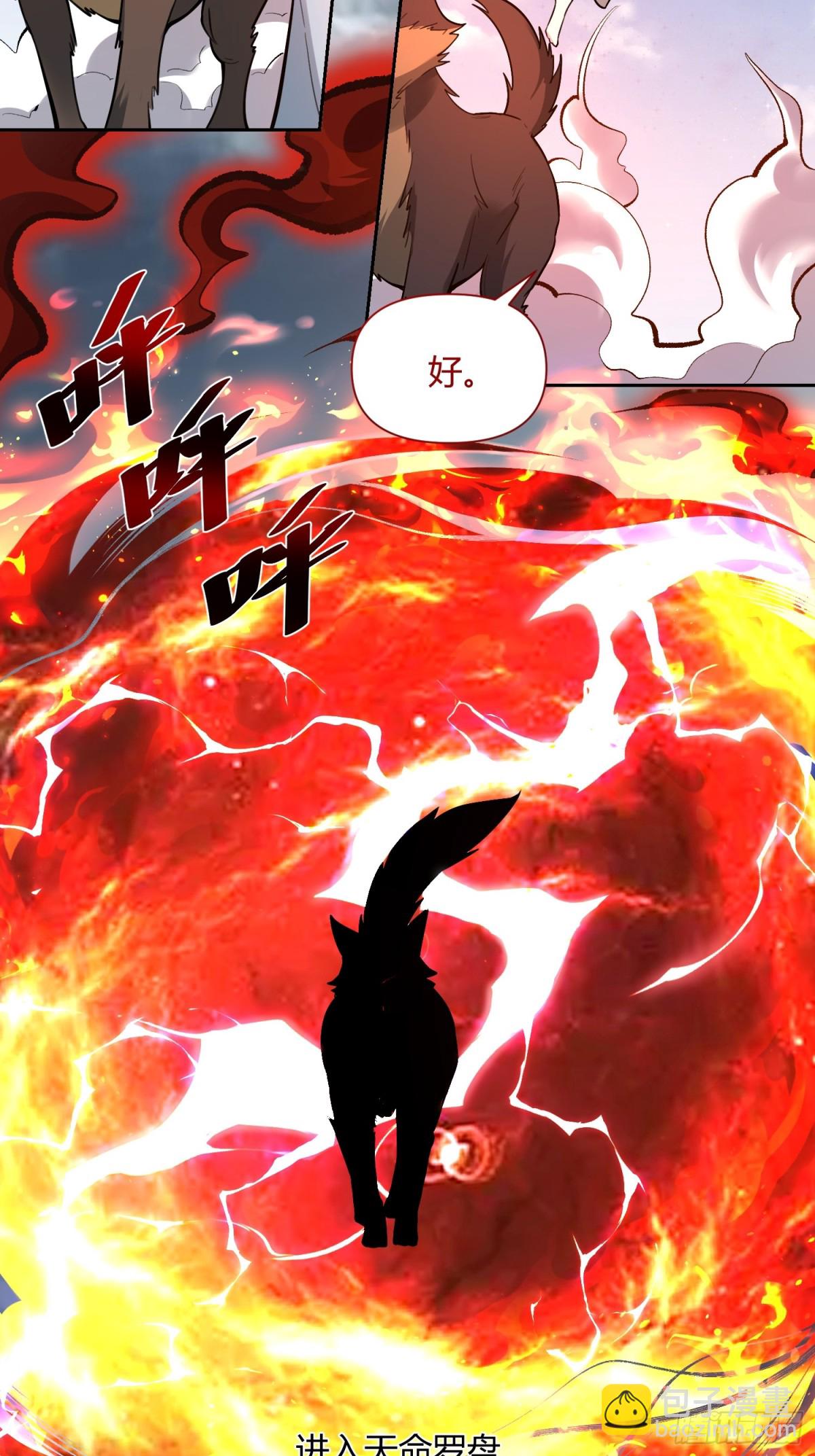 🍜原来我是修仙大佬 420话 第28页