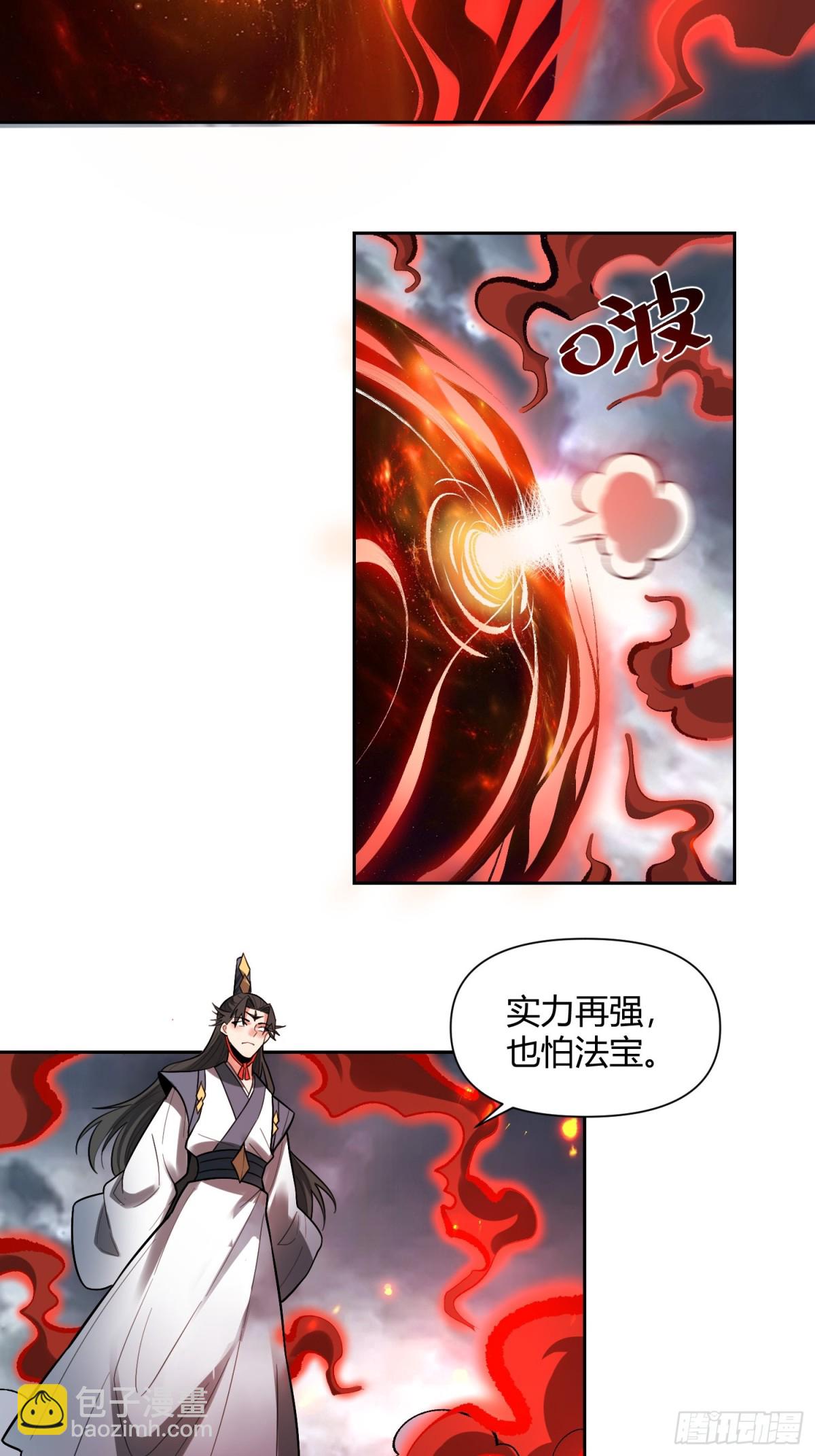 🍜原来我是修仙大佬 420话 第30页