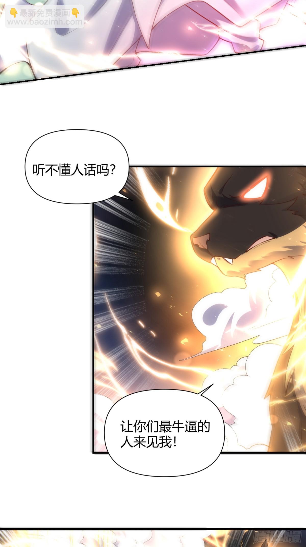 🍜原来我是修仙大佬 420话 第5页