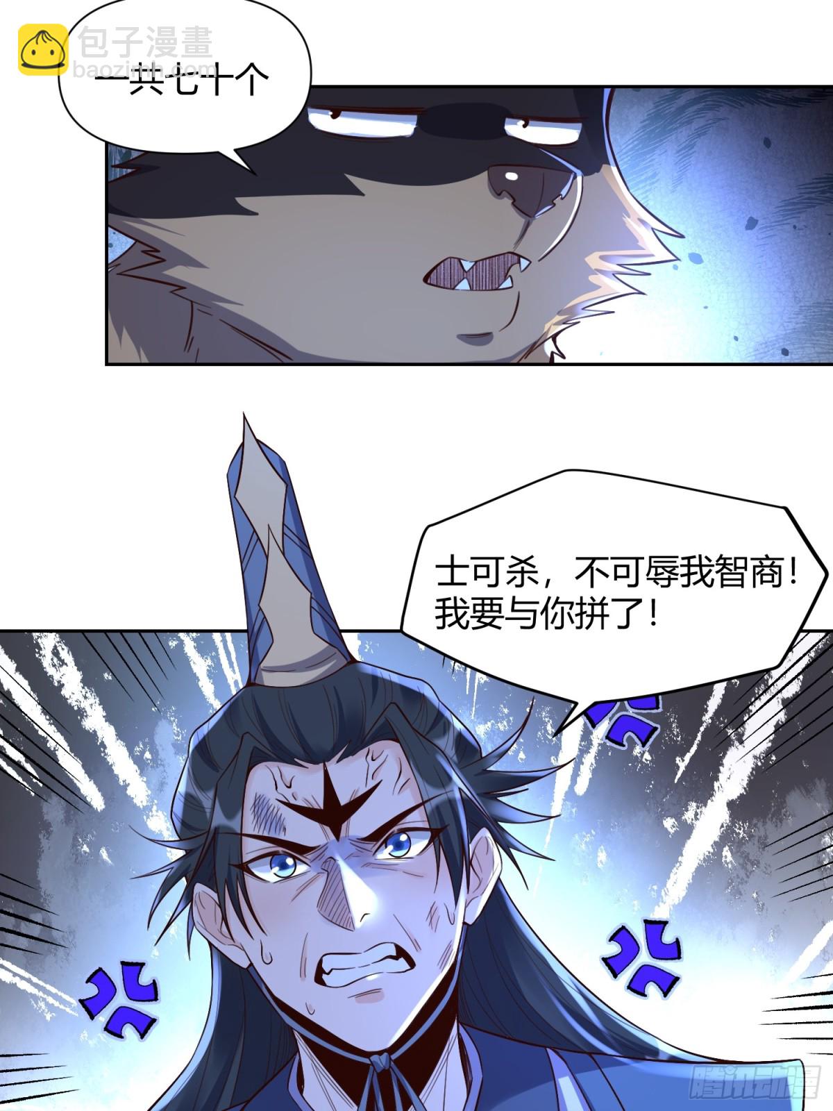 🍜原来我是修仙大佬 422话 第14页