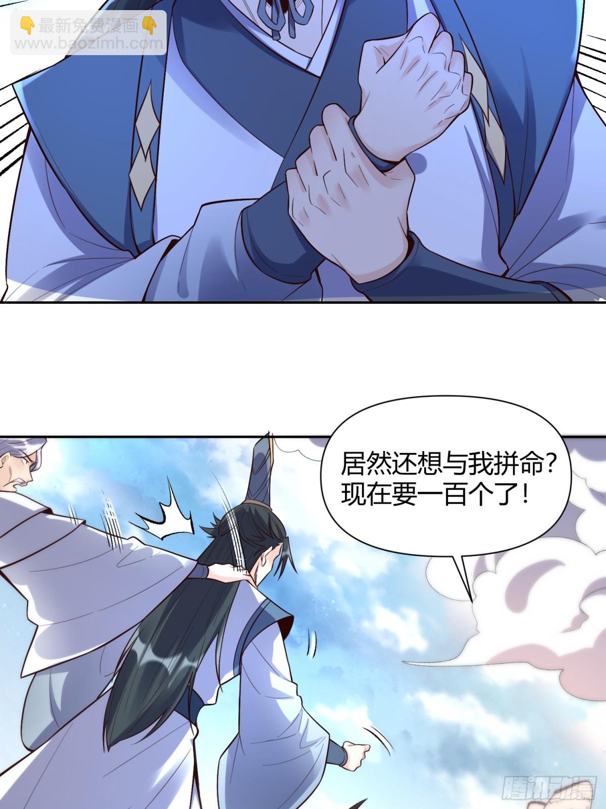 🍜原来我是修仙大佬 422话 第15页
