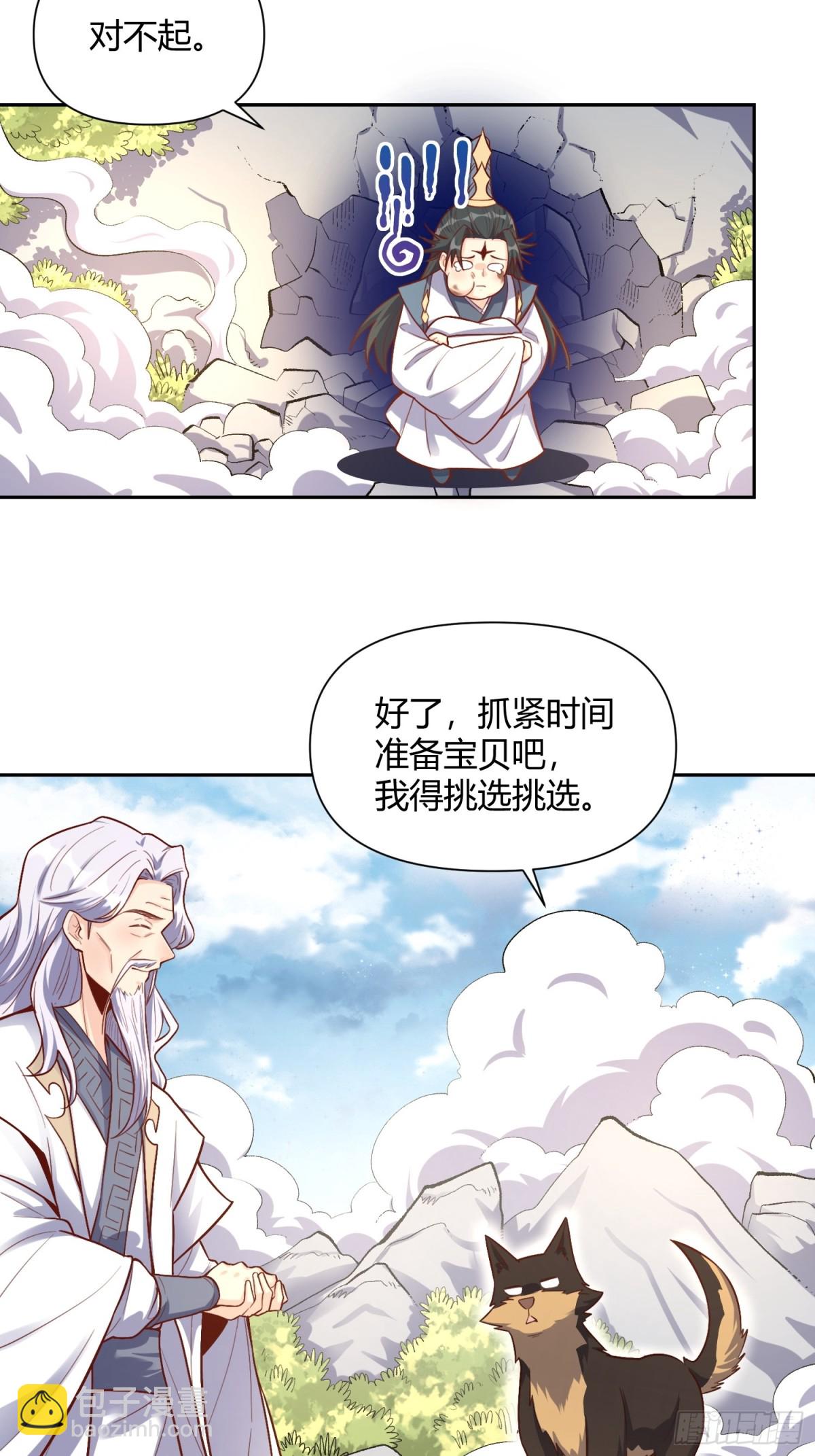 🍜原来我是修仙大佬 422话 第23页