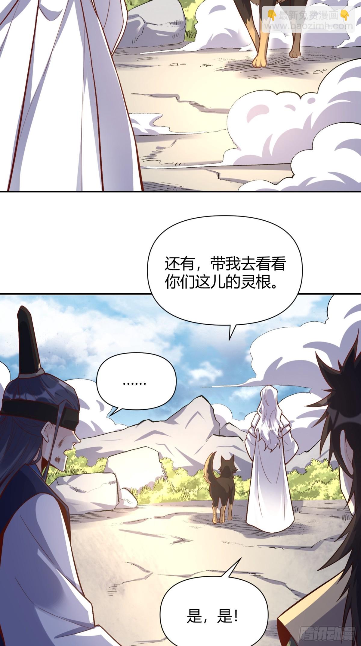 🍜原来我是修仙大佬 422话 第24页
