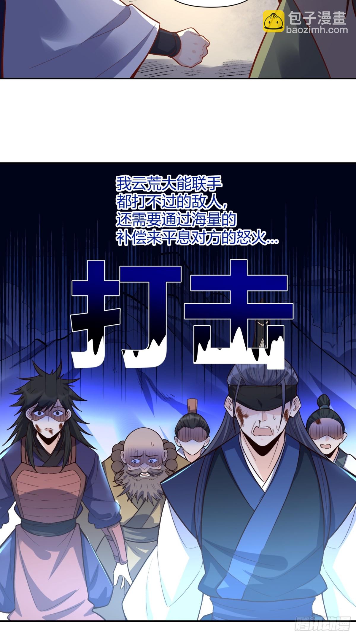🍜原来我是修仙大佬 422话 第25页