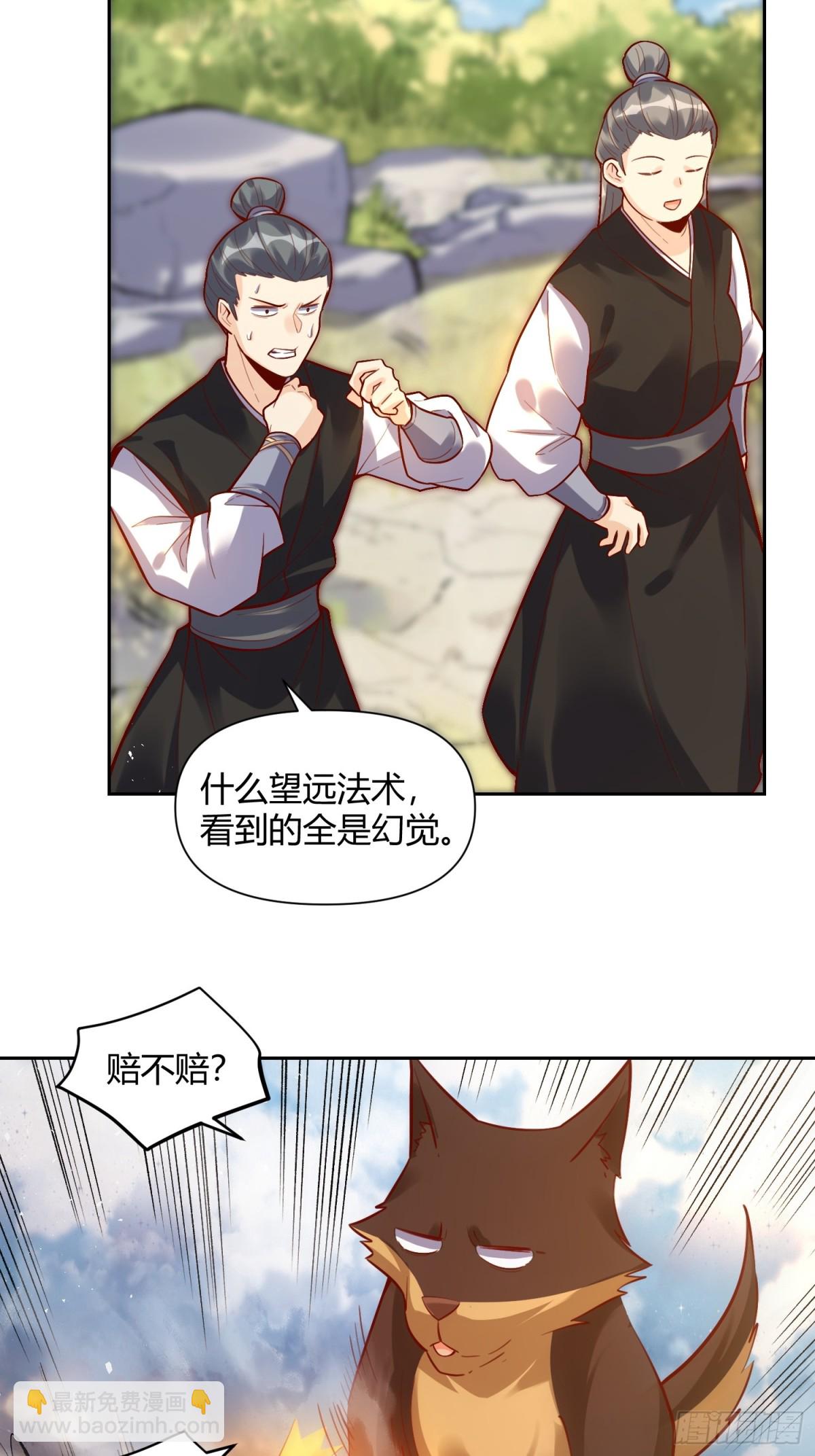 🍜原来我是修仙大佬 422话 第3页