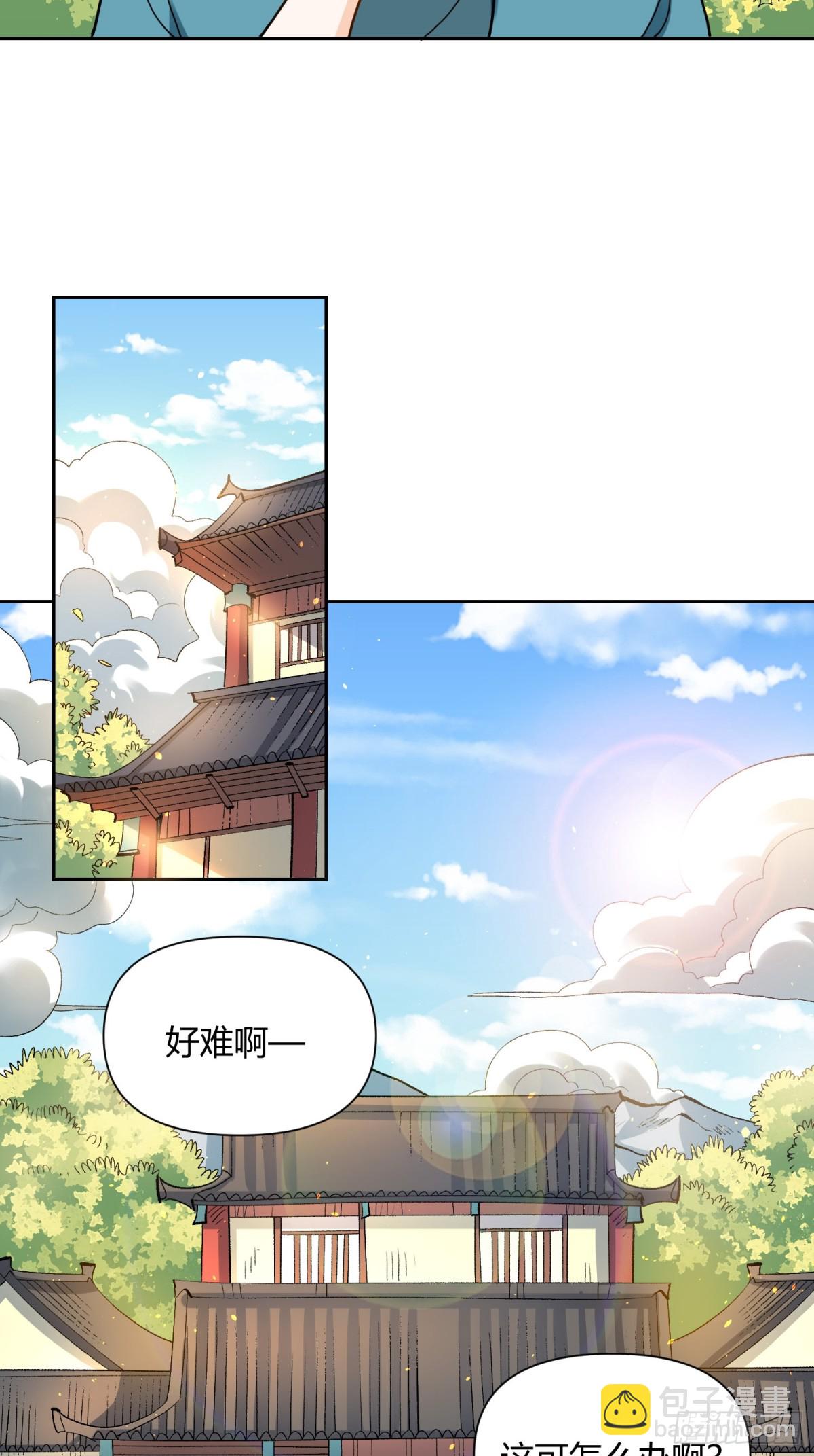 🍜原来我是修仙大佬 422话 第30页