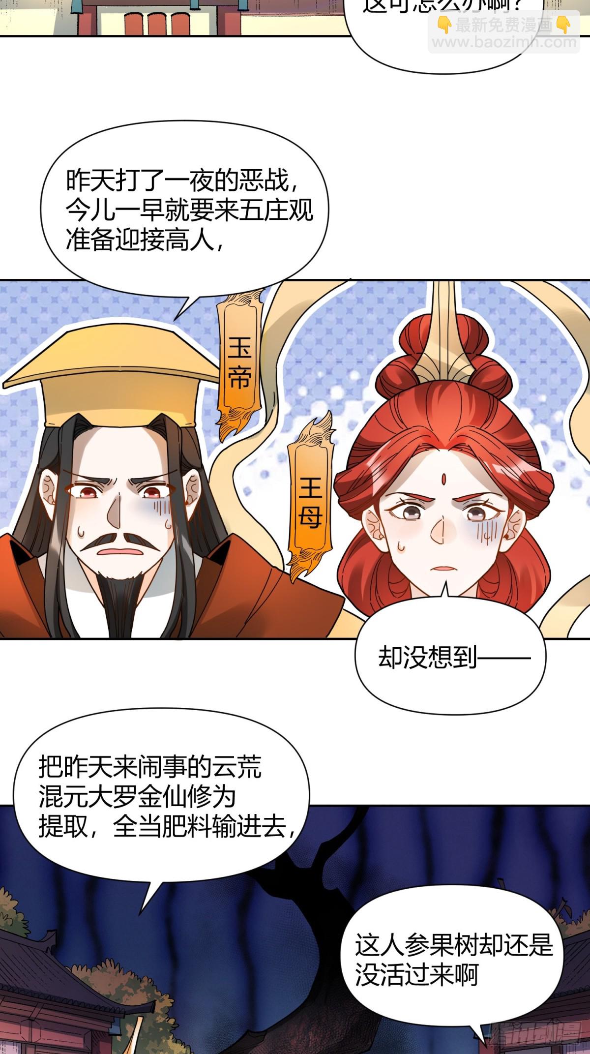🍜原来我是修仙大佬 422话 第31页