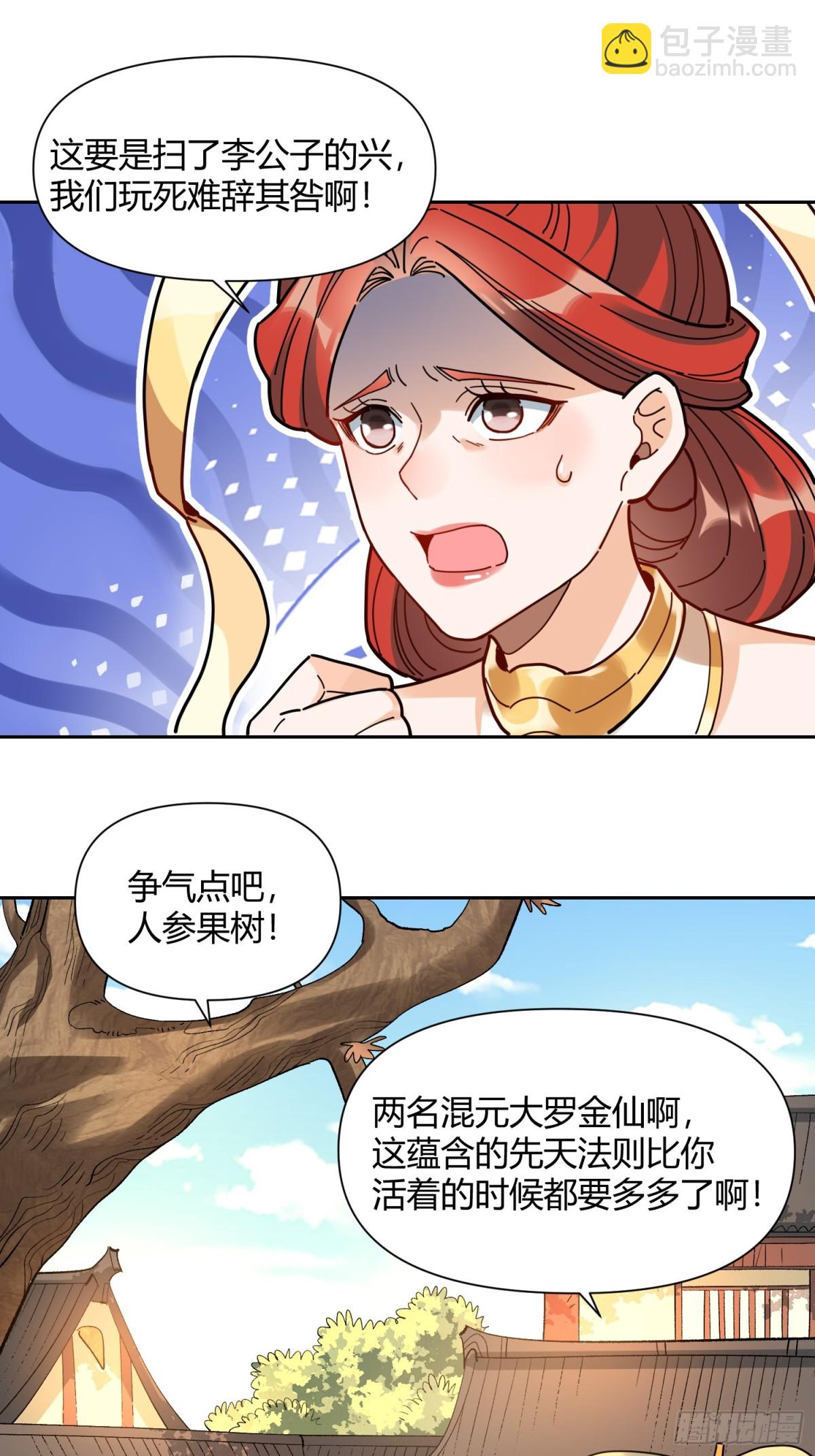 🍜原来我是修仙大佬 422话 第33页
