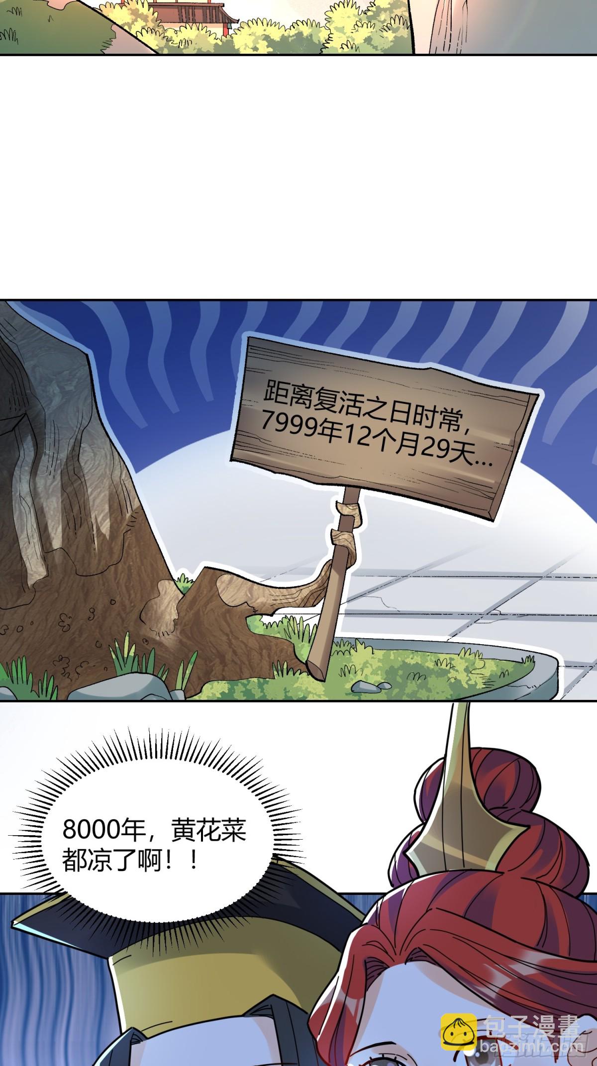 🍜原来我是修仙大佬 422话 第35页