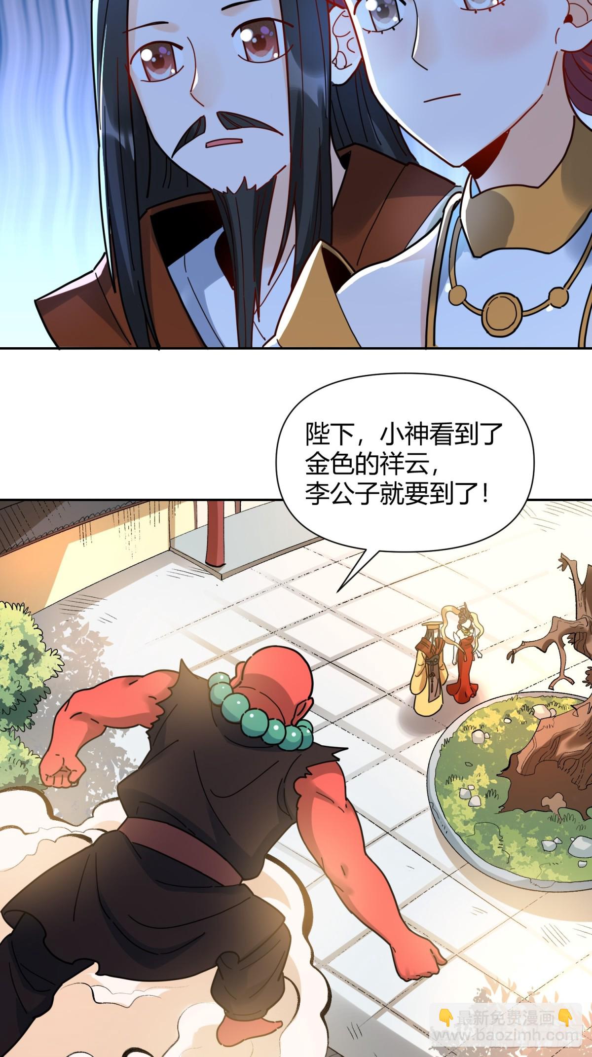 🍜原来我是修仙大佬 422话 第36页