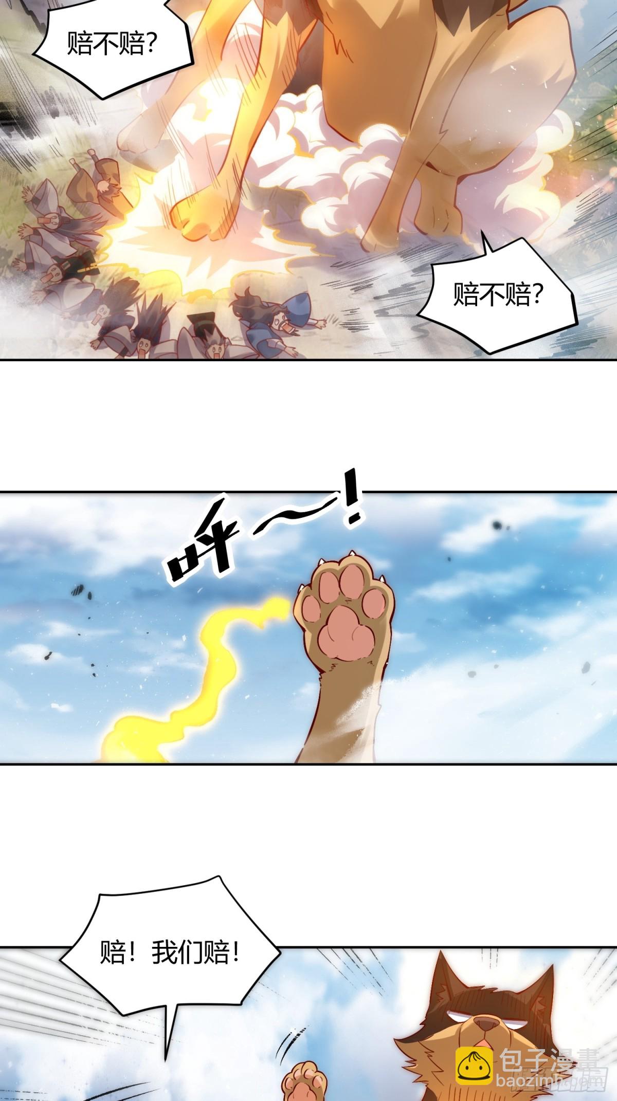 🍜原来我是修仙大佬 422话 第4页