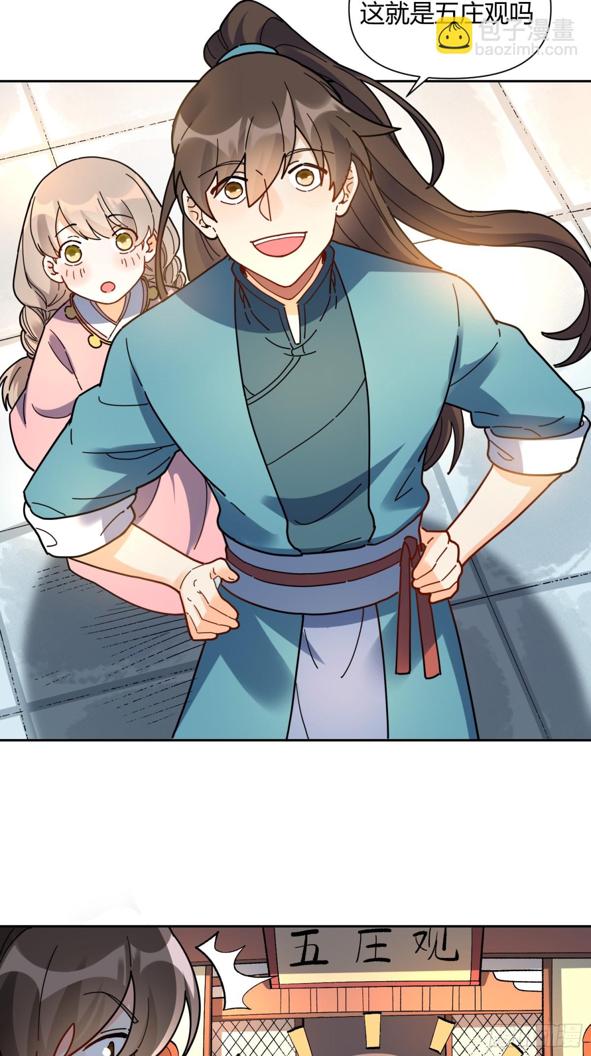 🍜原来我是修仙大佬 422话 第41页