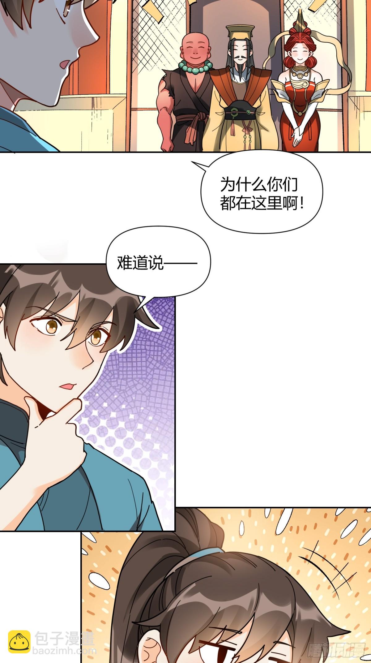 🍜原来我是修仙大佬 422话 第42页