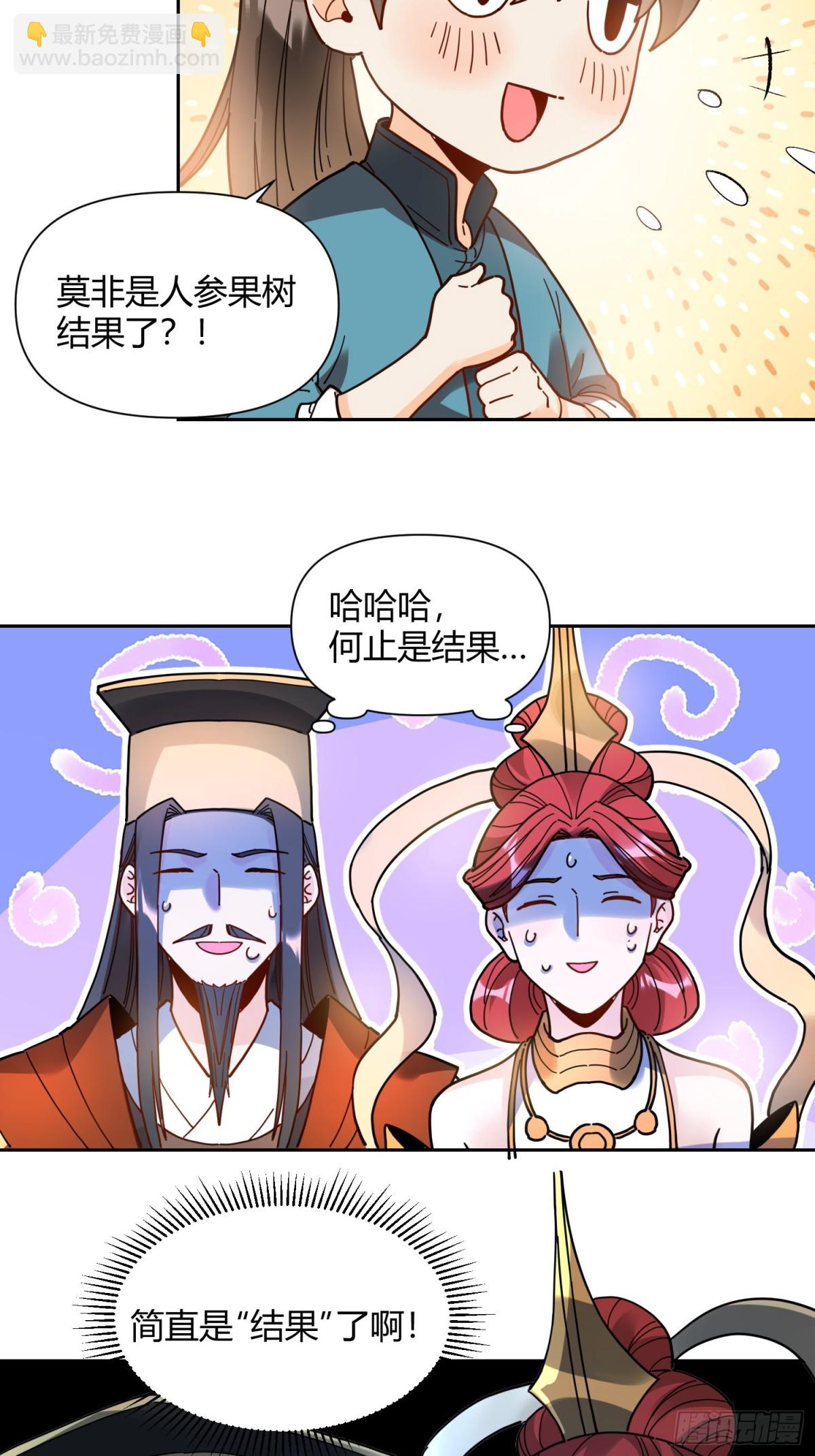 🍜原来我是修仙大佬 422话 第43页