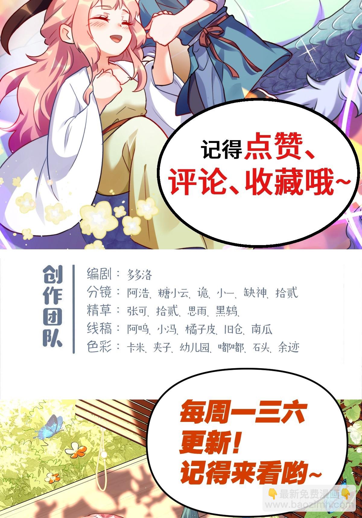 🍜原来我是修仙大佬 422话 第46页