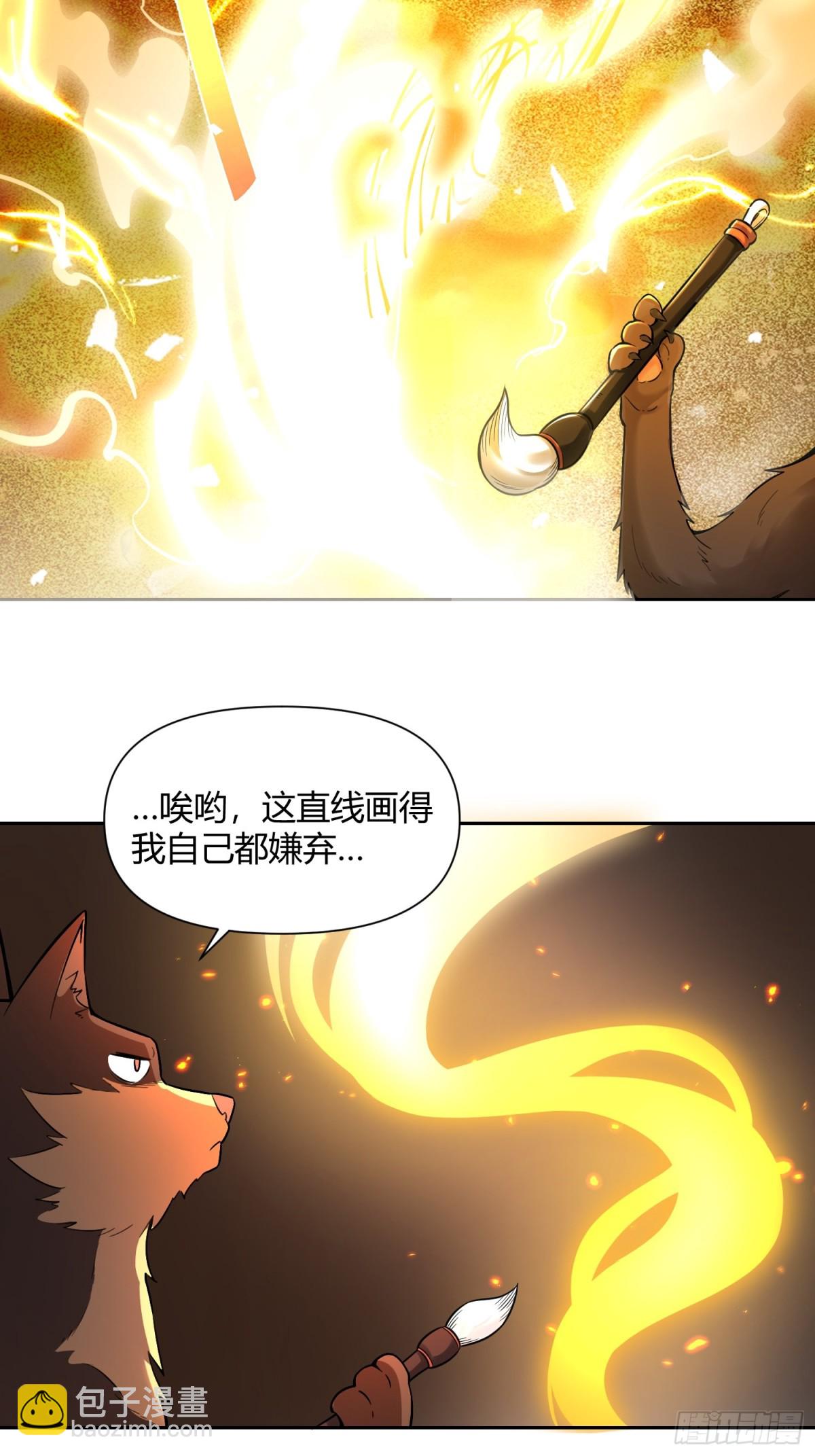 🍜原来我是修仙大佬 424话 第14页