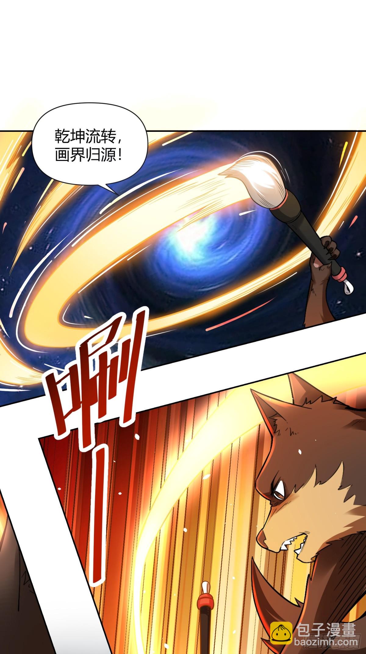 🍜原来我是修仙大佬 424话 第17页