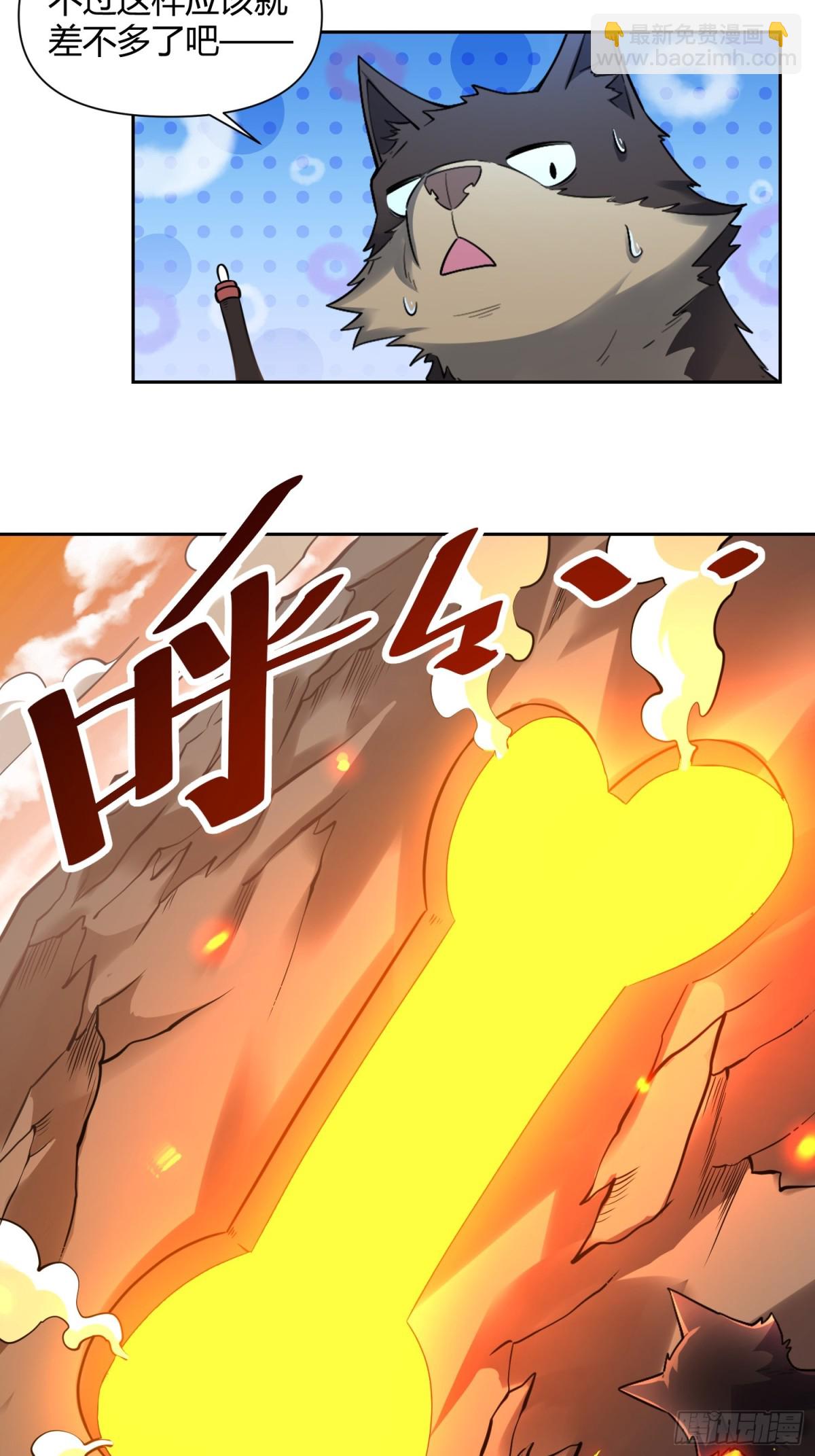 🍜原来我是修仙大佬 424话 第20页