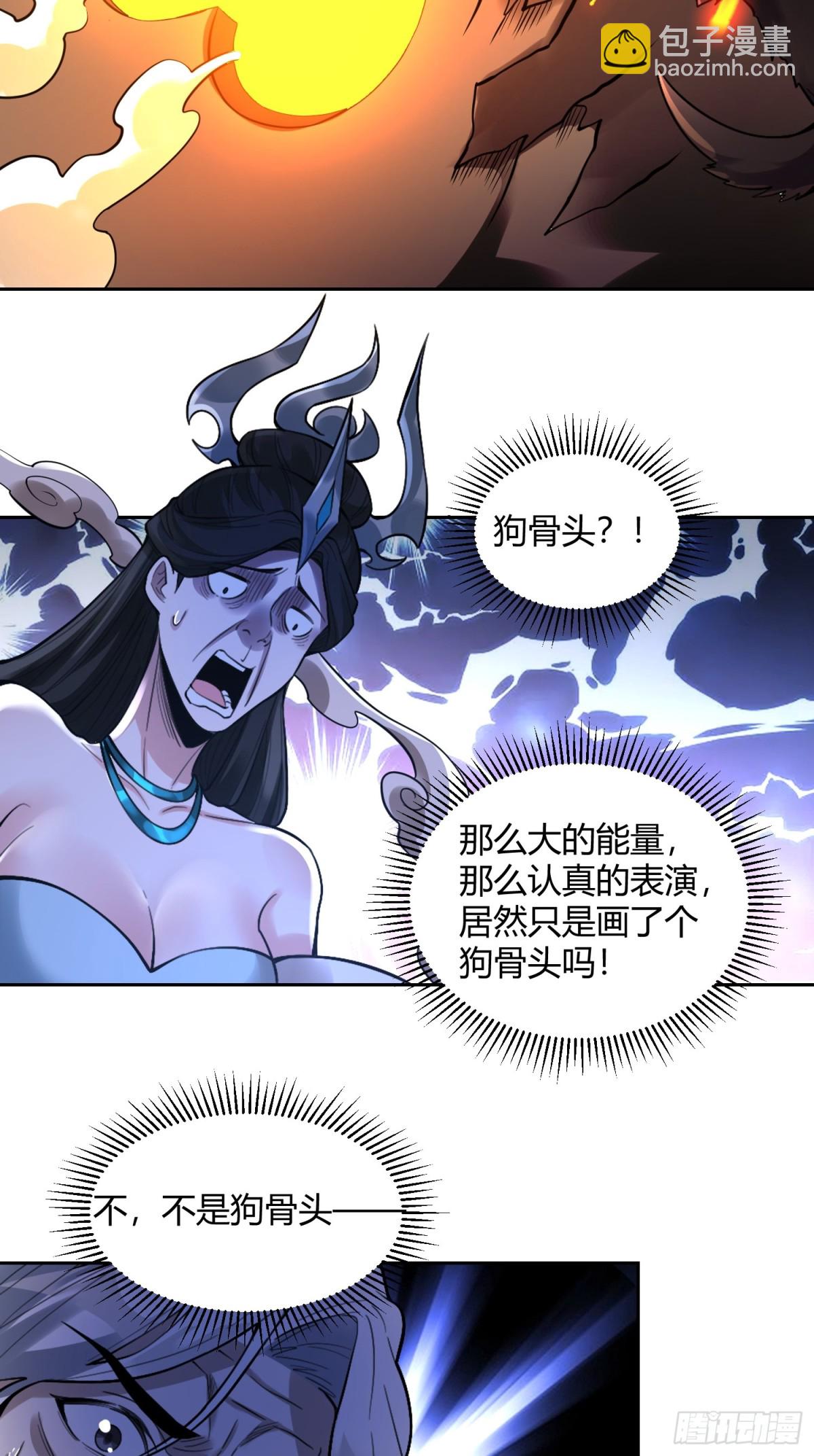 🍜原来我是修仙大佬 424话 第21页