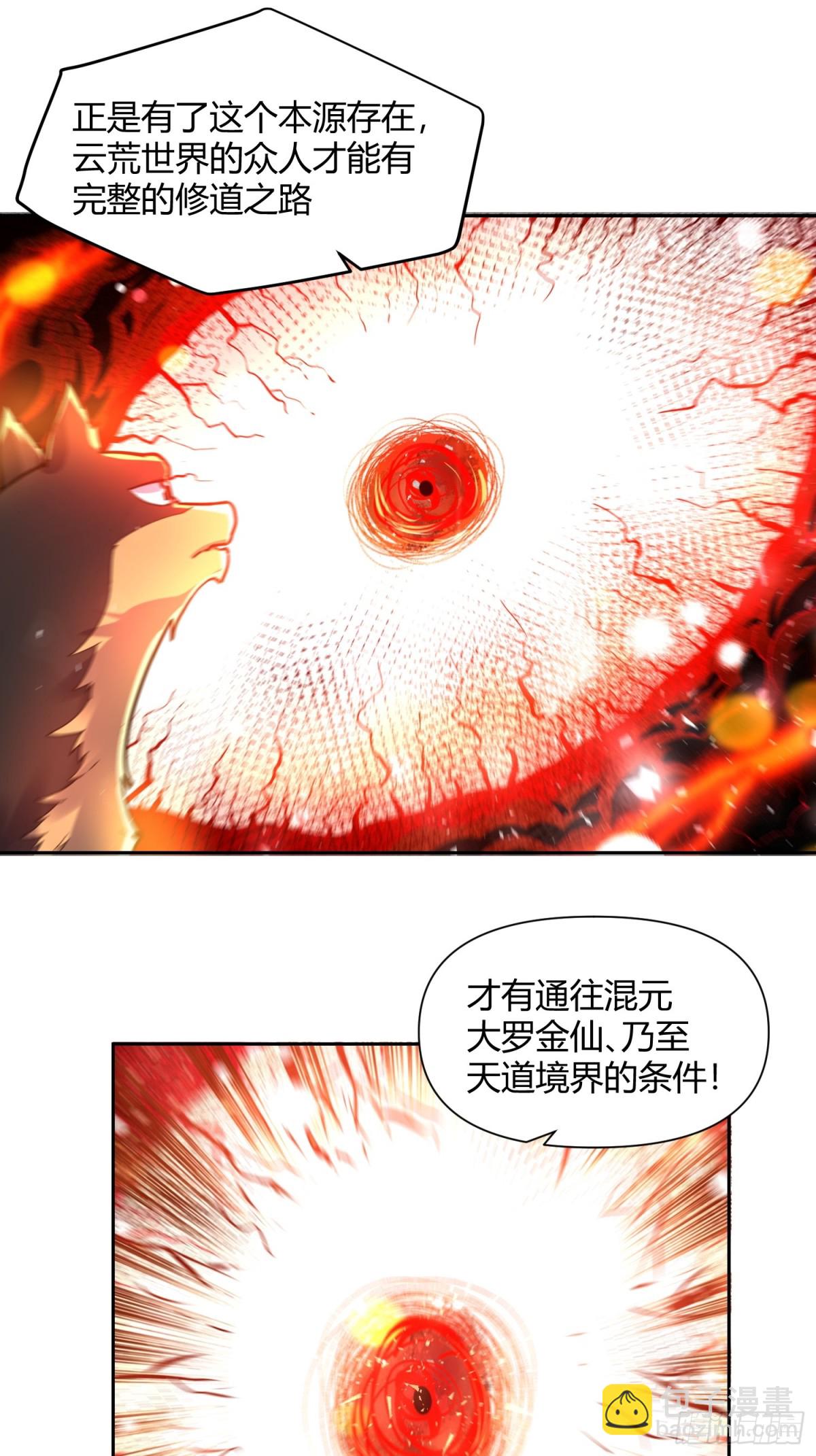 🍜原来我是修仙大佬 424话 第27页