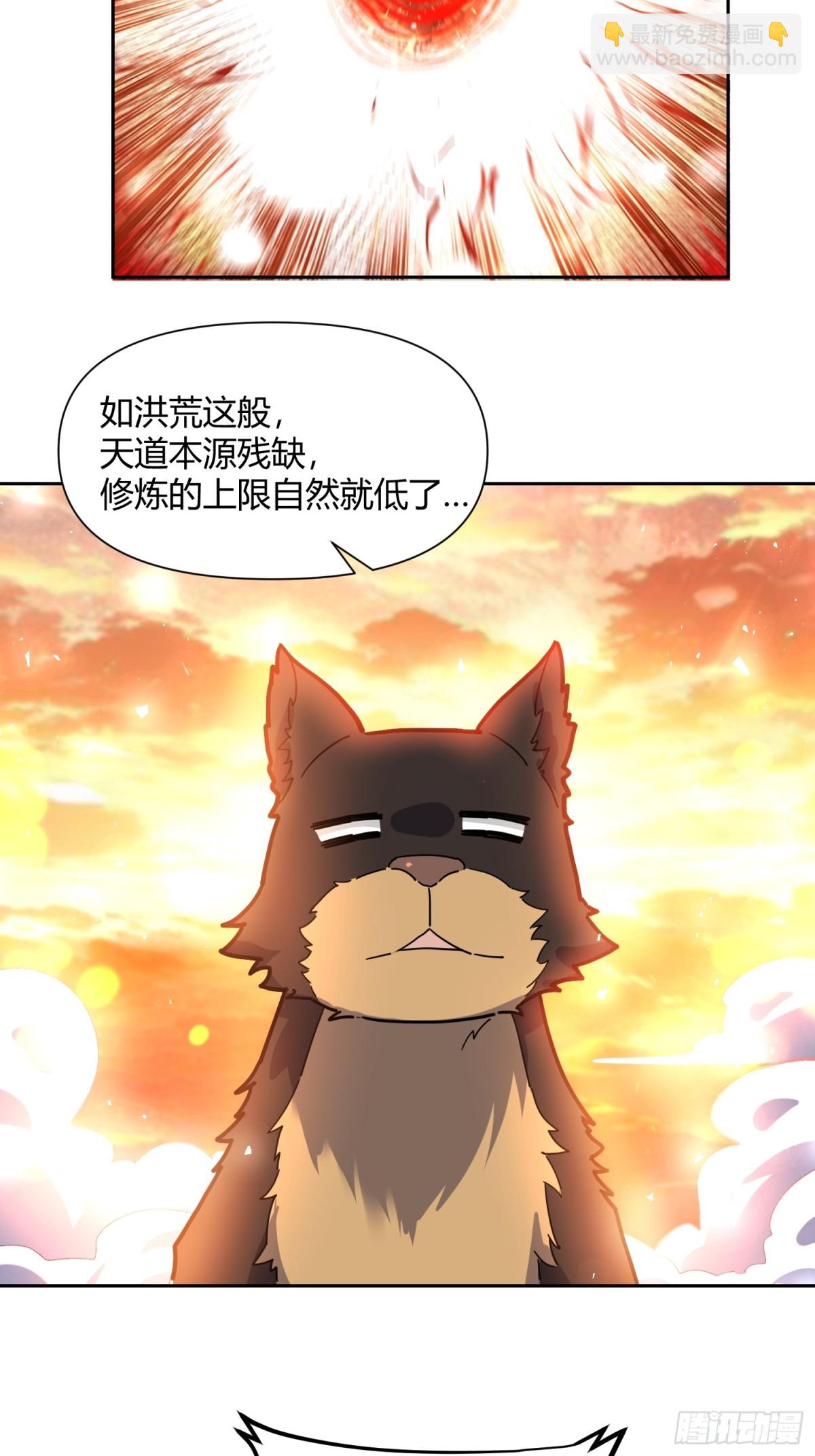🍜原来我是修仙大佬 424话 第28页