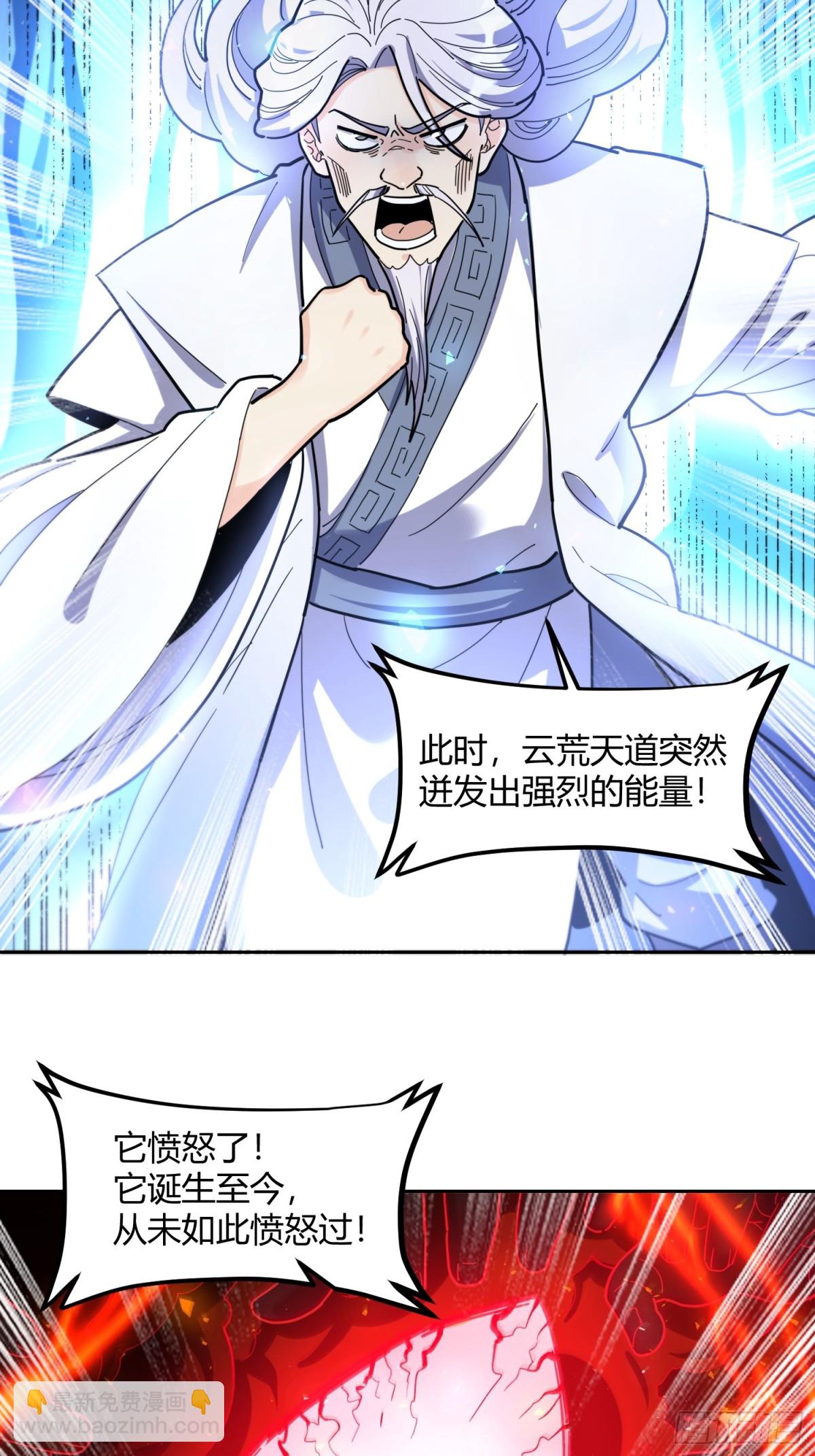🍜原来我是修仙大佬 424话 第30页