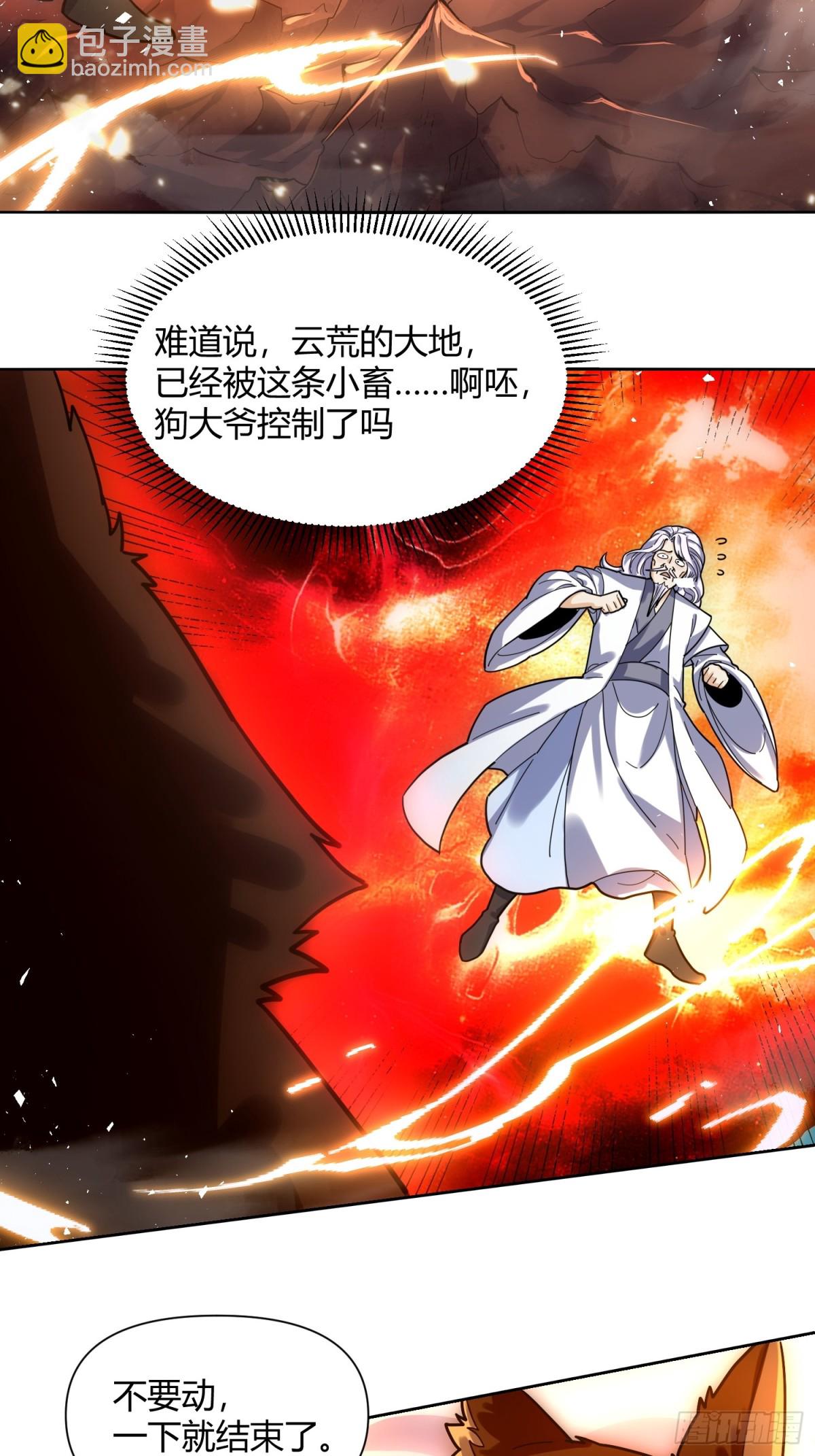 🍜原来我是修仙大佬 424话 第35页