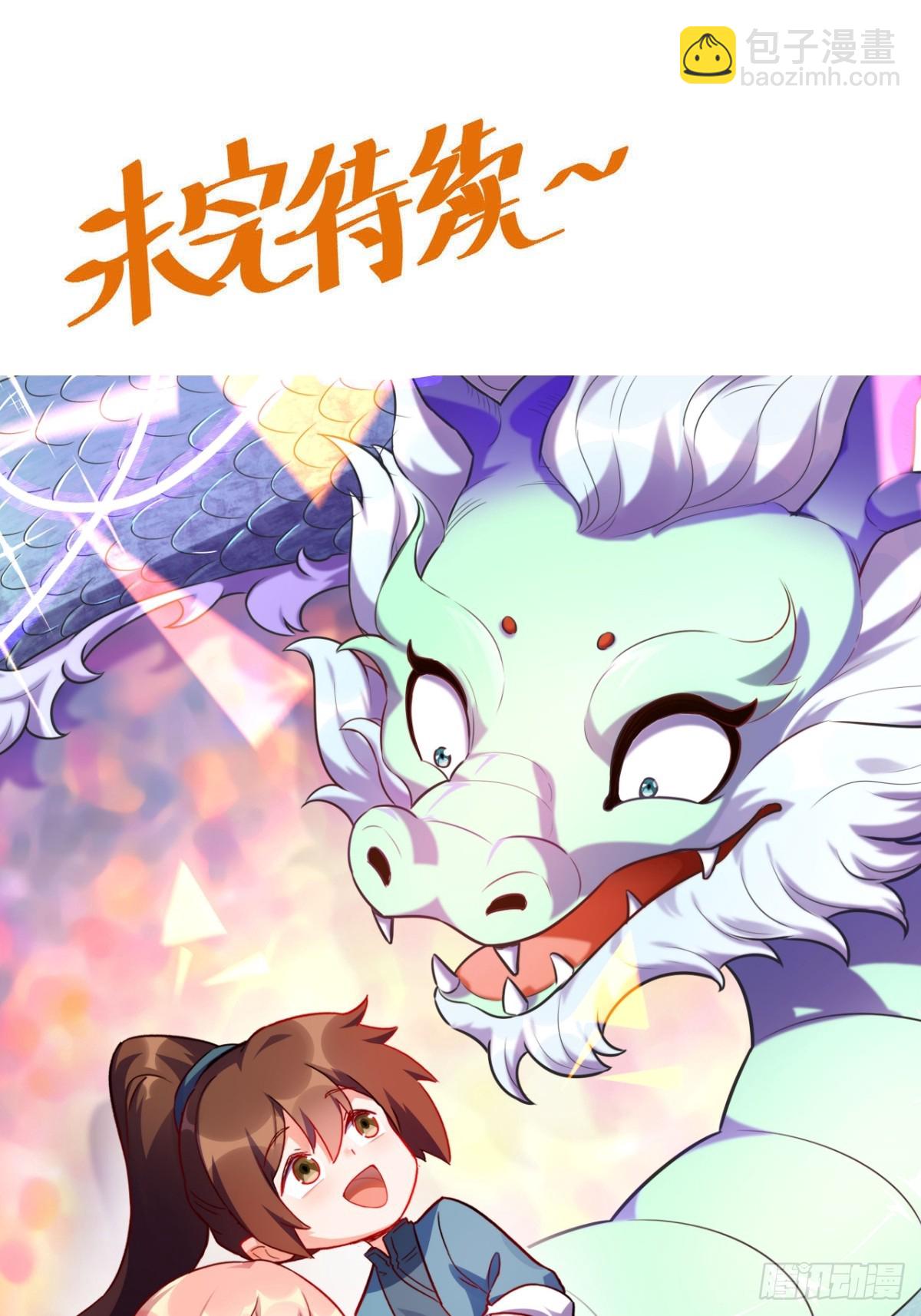 🍜原来我是修仙大佬 424话 第42页