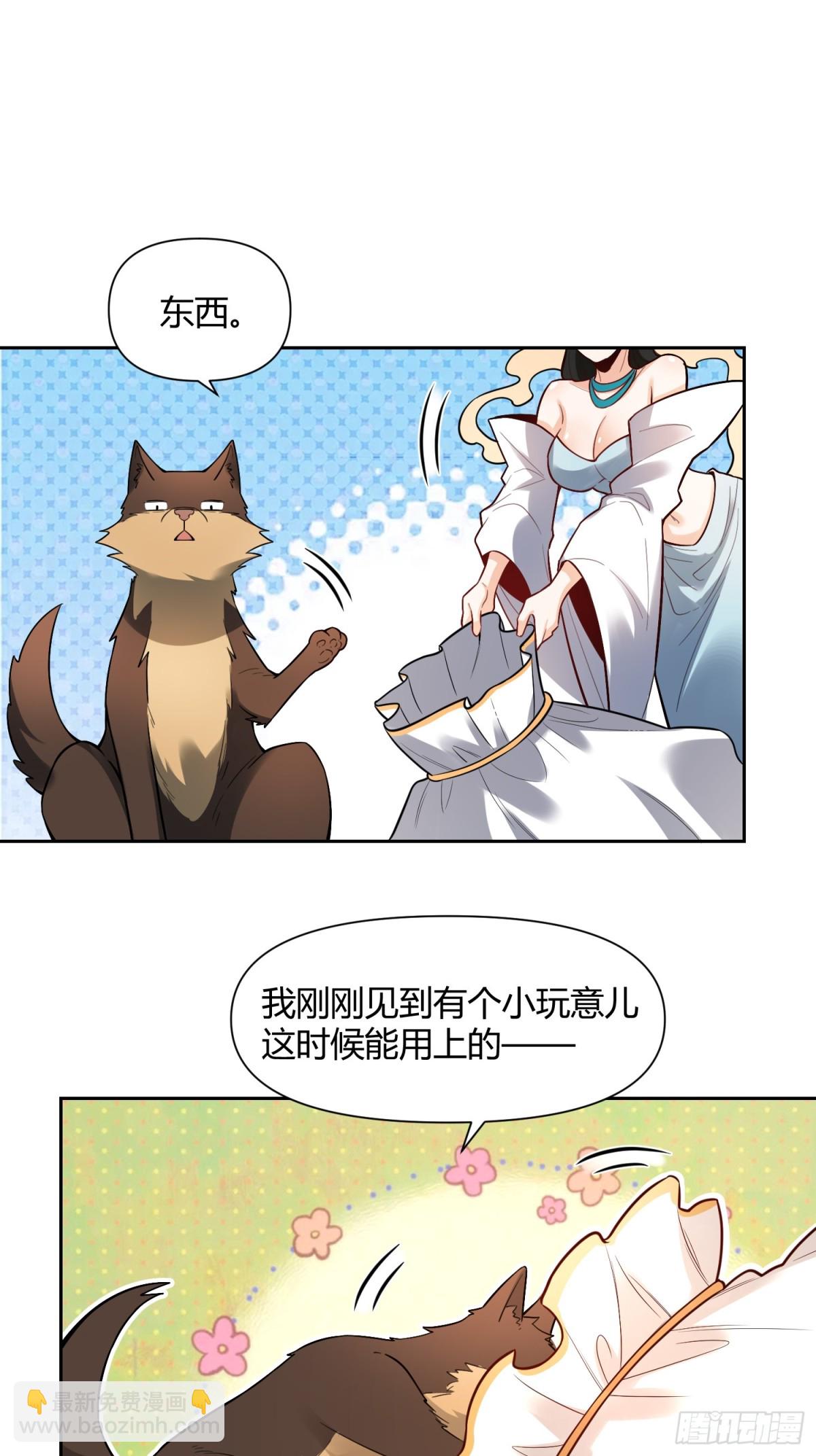 🍜原来我是修仙大佬 424话 第5页
