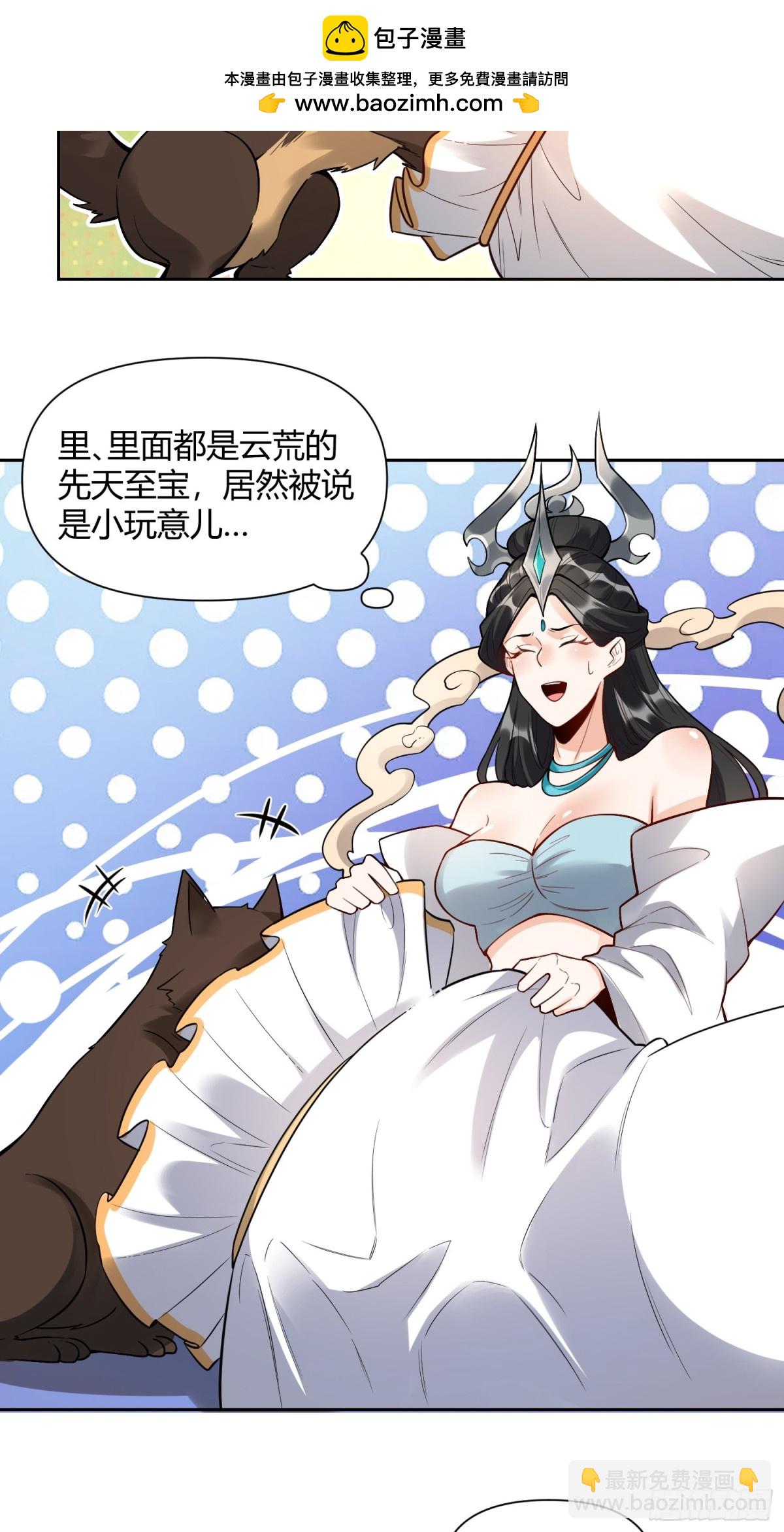 🍜原来我是修仙大佬 424话 第6页
