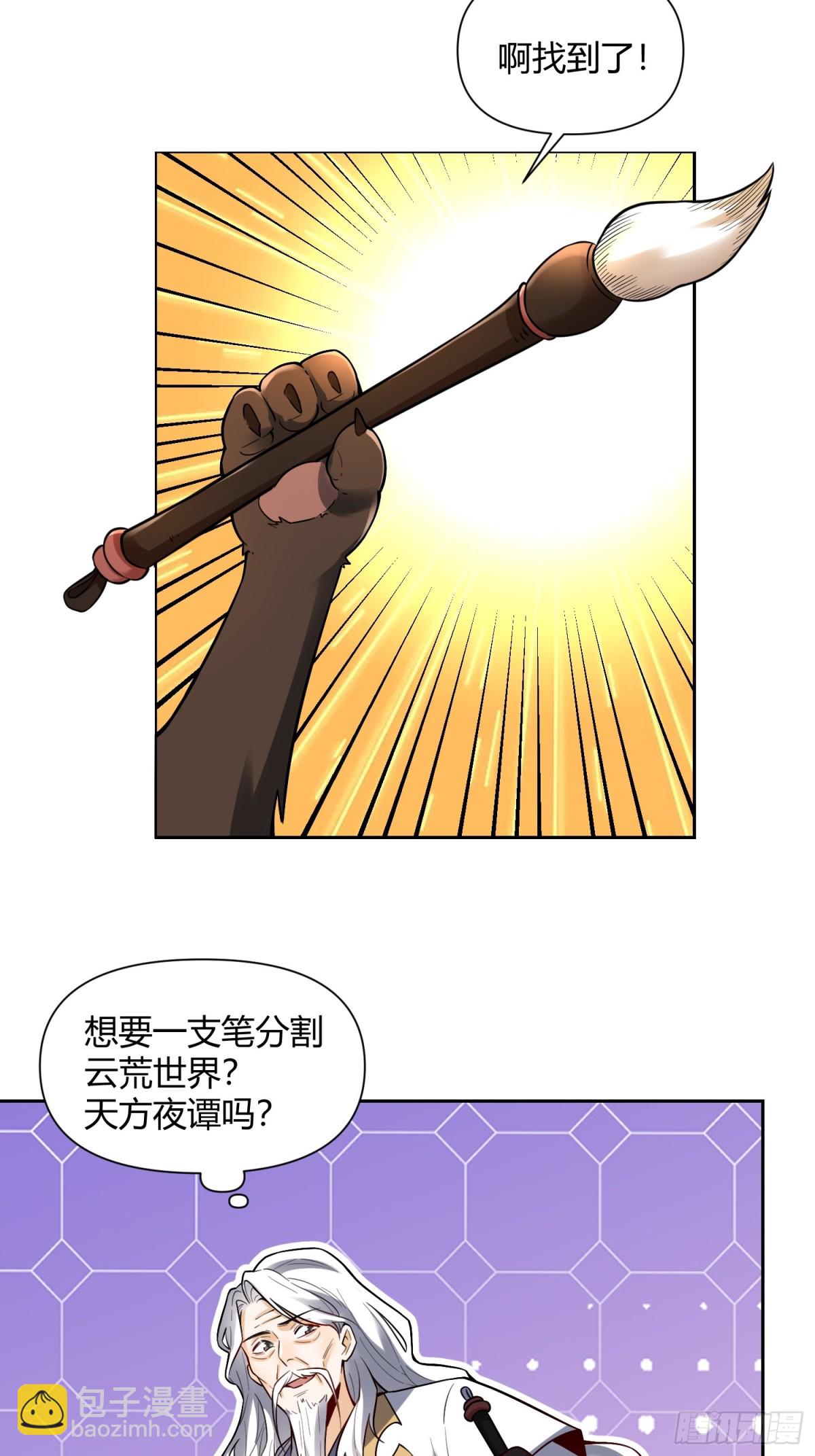 🍜原来我是修仙大佬 424话 第7页