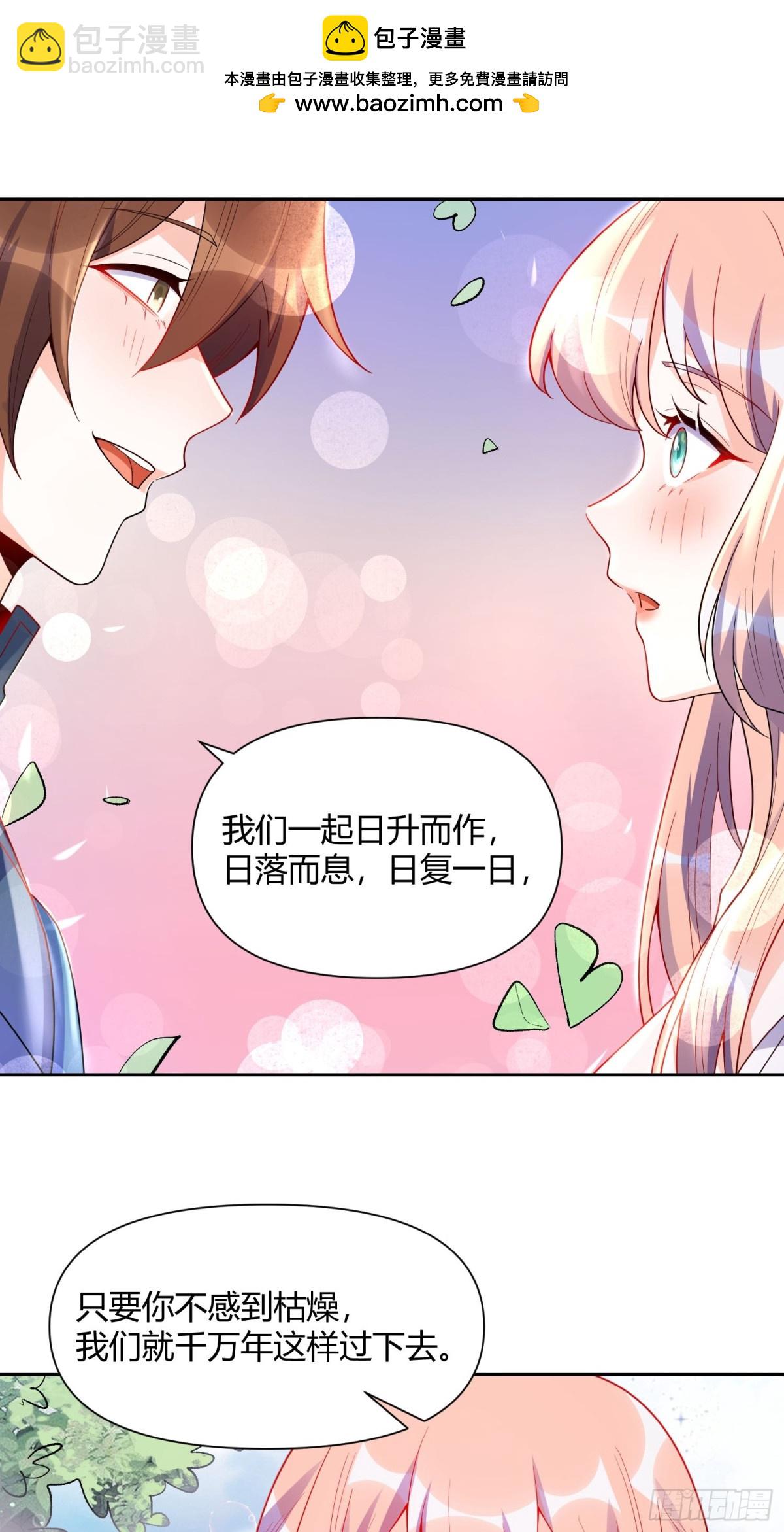 🍜原来我是修仙大佬 428话 第2页