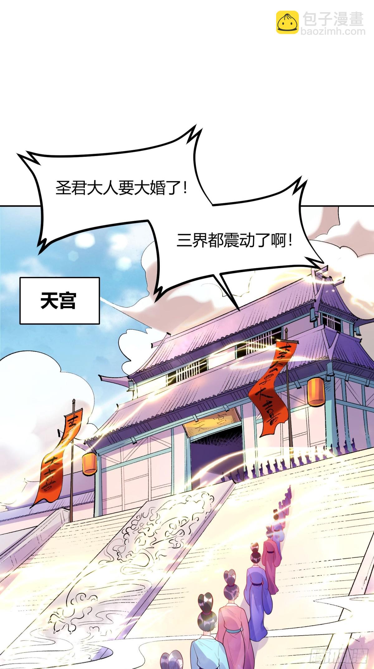 🍜原来我是修仙大佬 428话 第21页