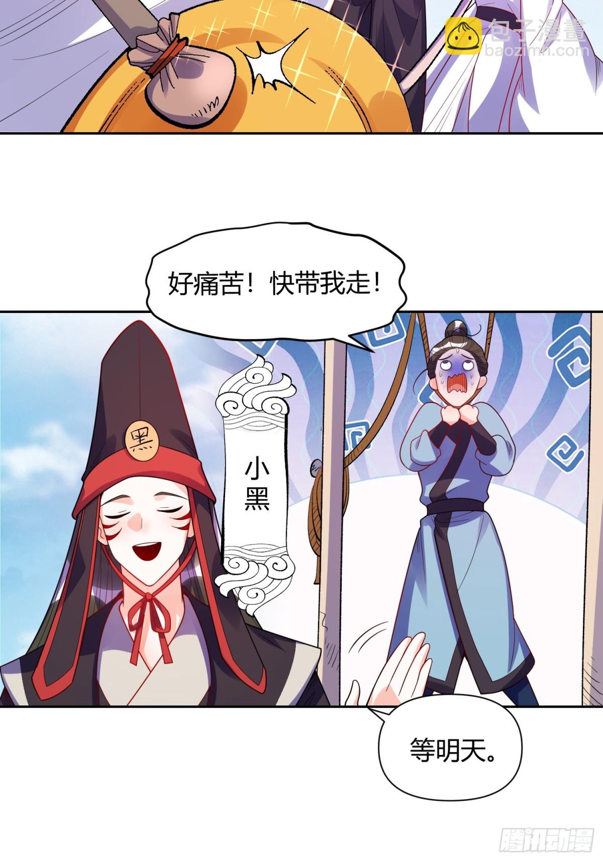 🍜原来我是修仙大佬 428话 第24页