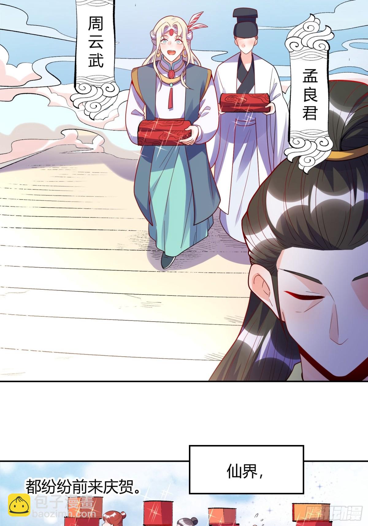 🍜原来我是修仙大佬 428话 第26页