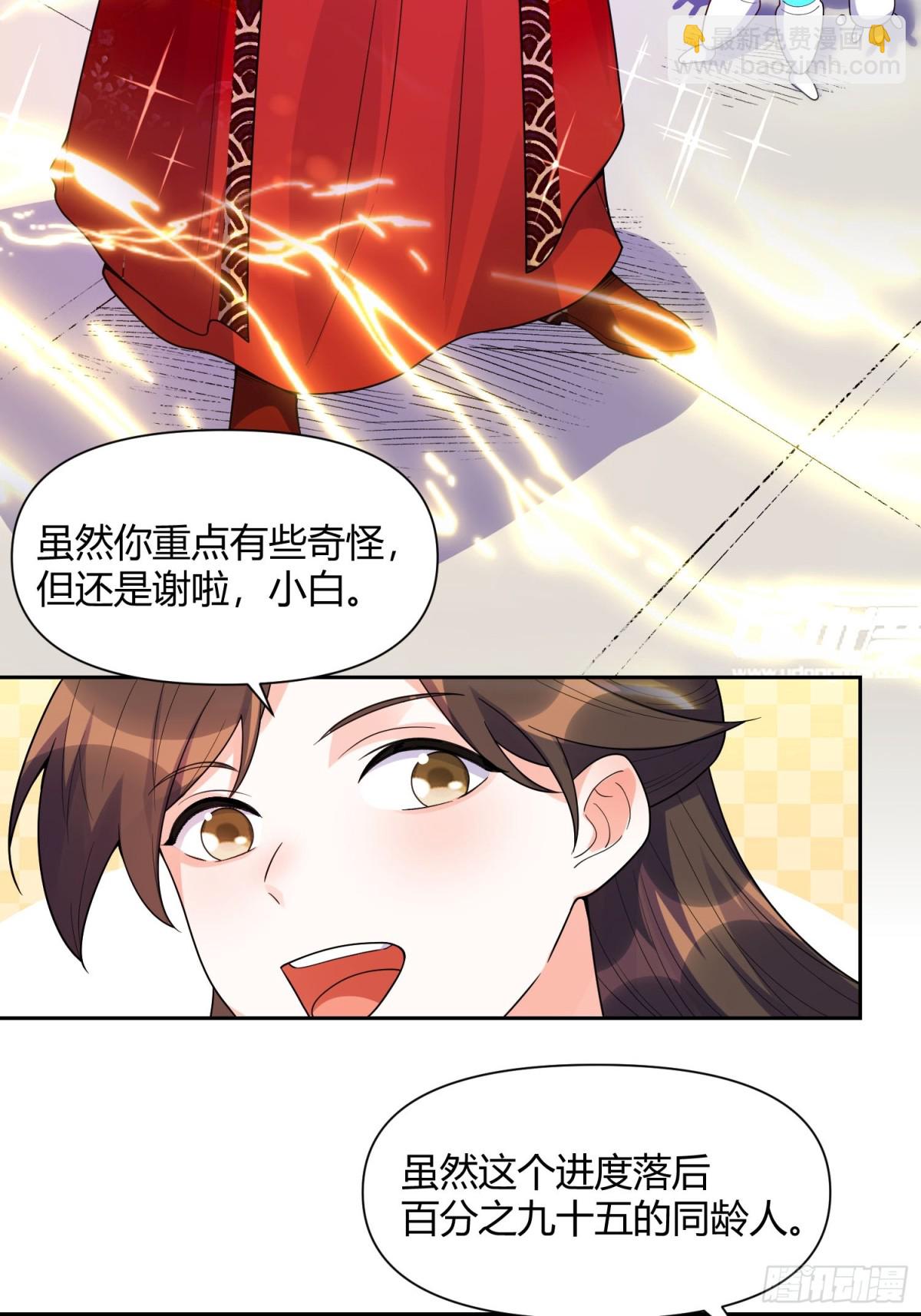 🍜原来我是修仙大佬 428话 第30页