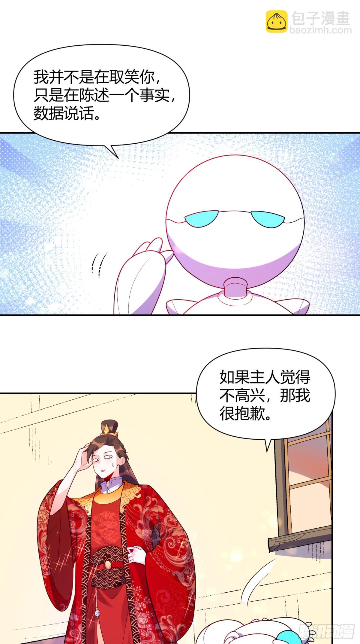 🍜原来我是修仙大佬 428话 第32页